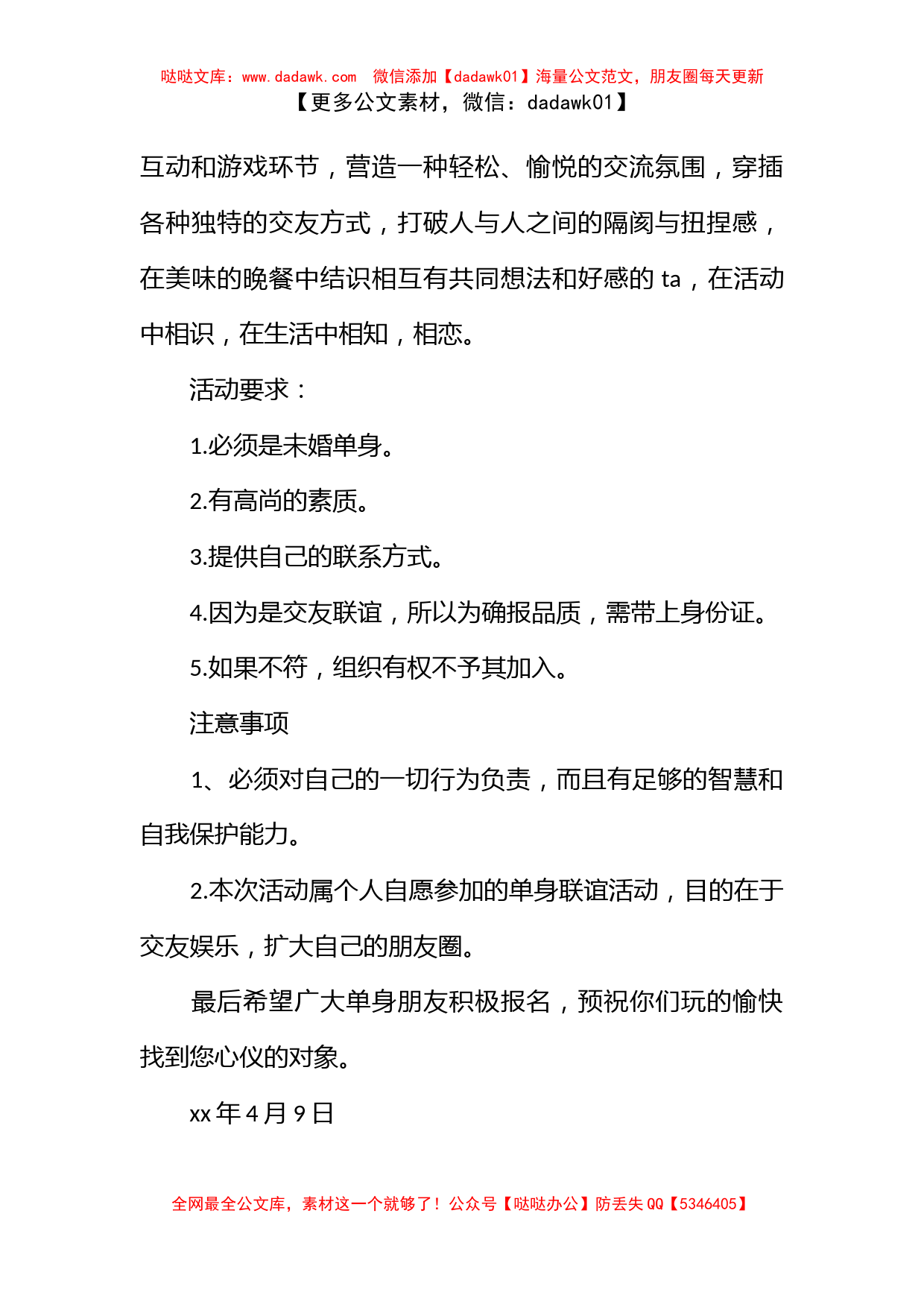 单身聚会活动策划书_第3页