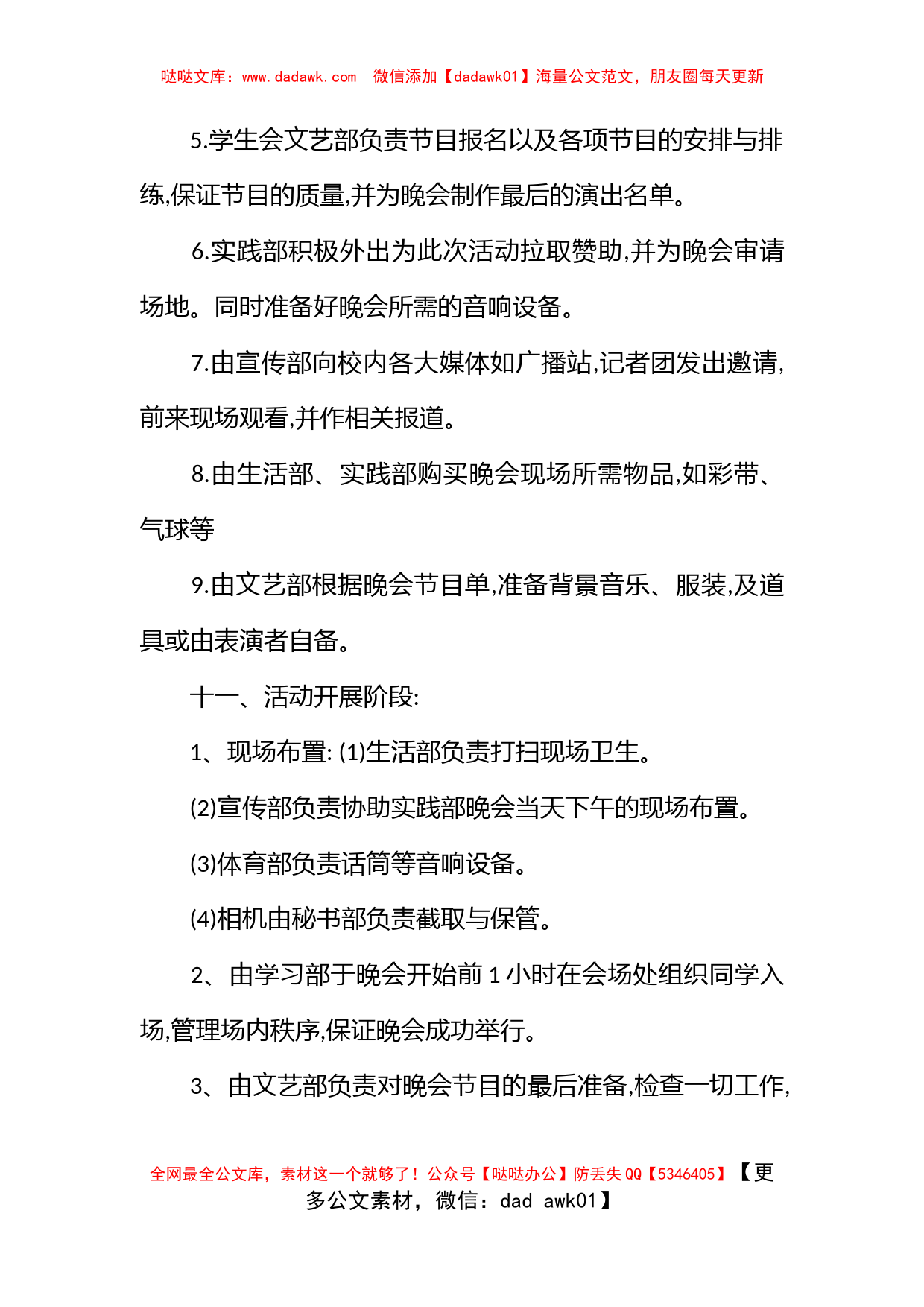 大学迎新活动策划方案_第3页