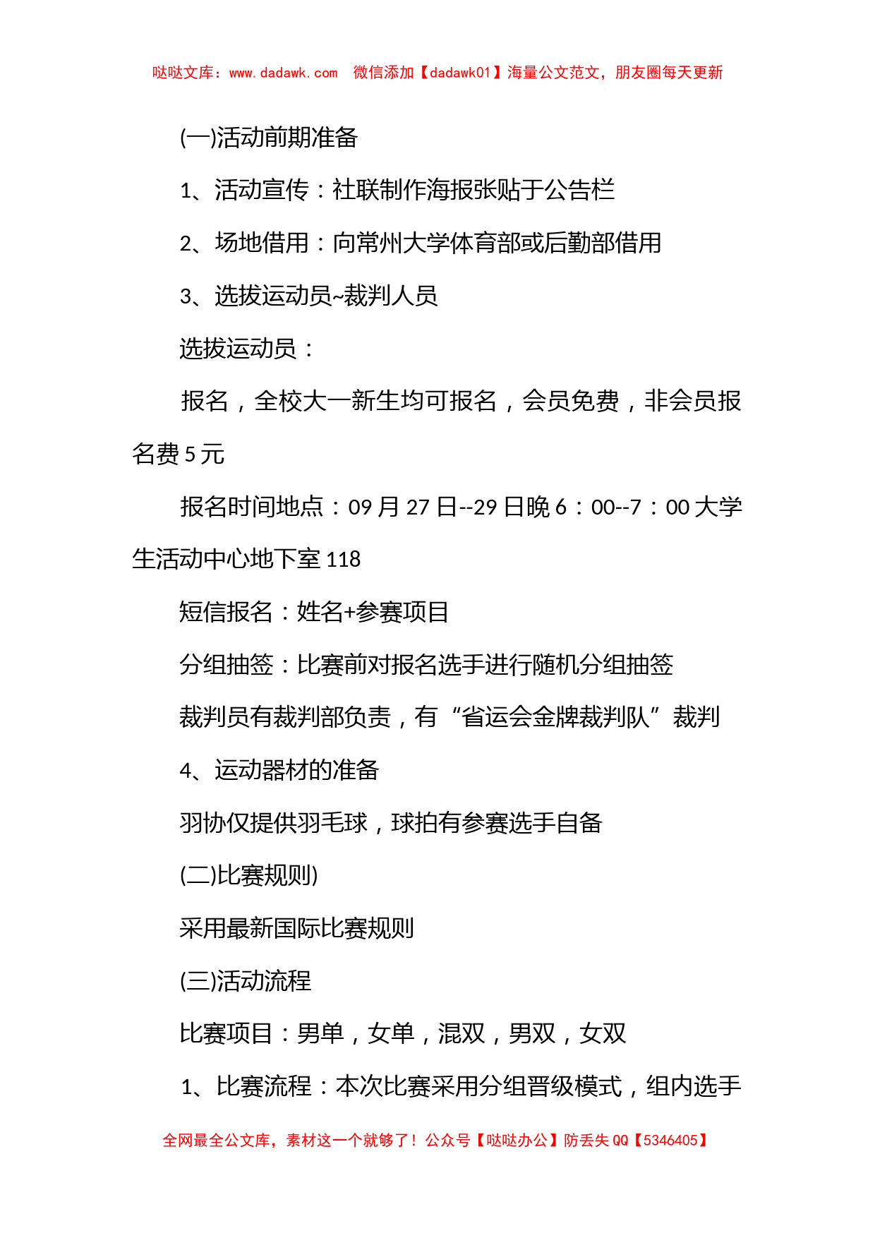 大学羽毛球比赛策划书_第2页