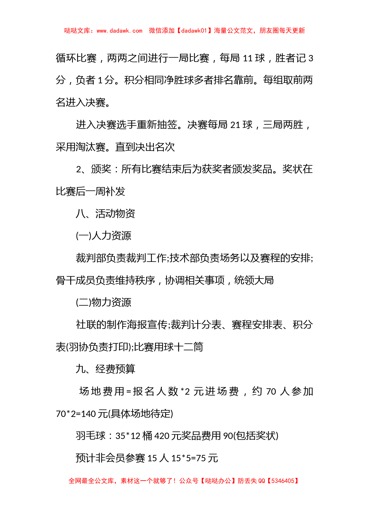 大学羽毛球比赛策划书_第3页