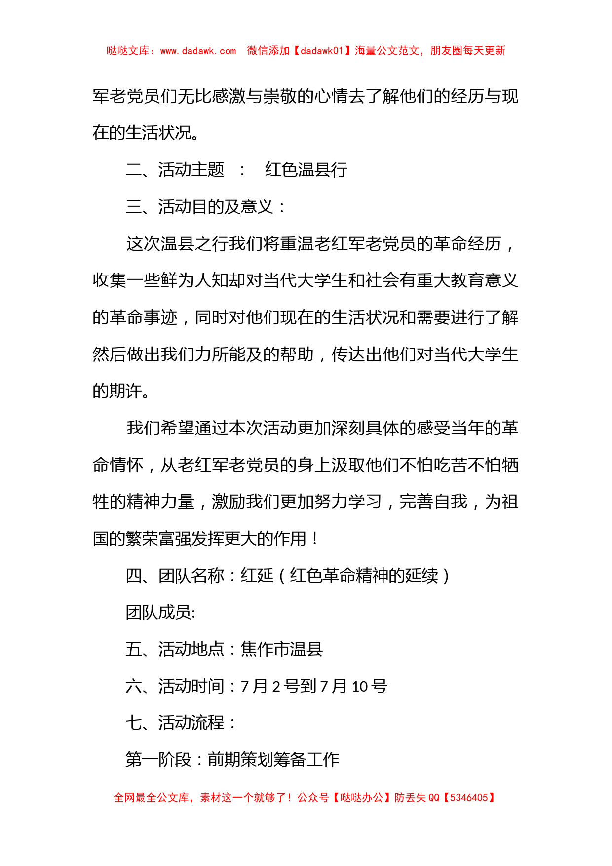 红色暑期行社会实践活动策划书_第2页