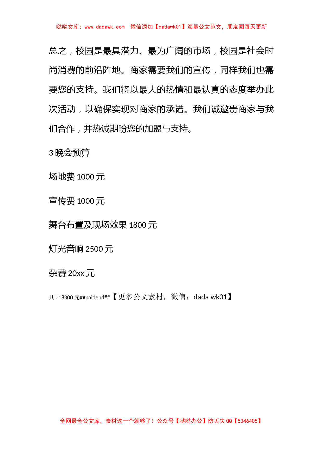 大学迎新晚会策划方案书_第3页