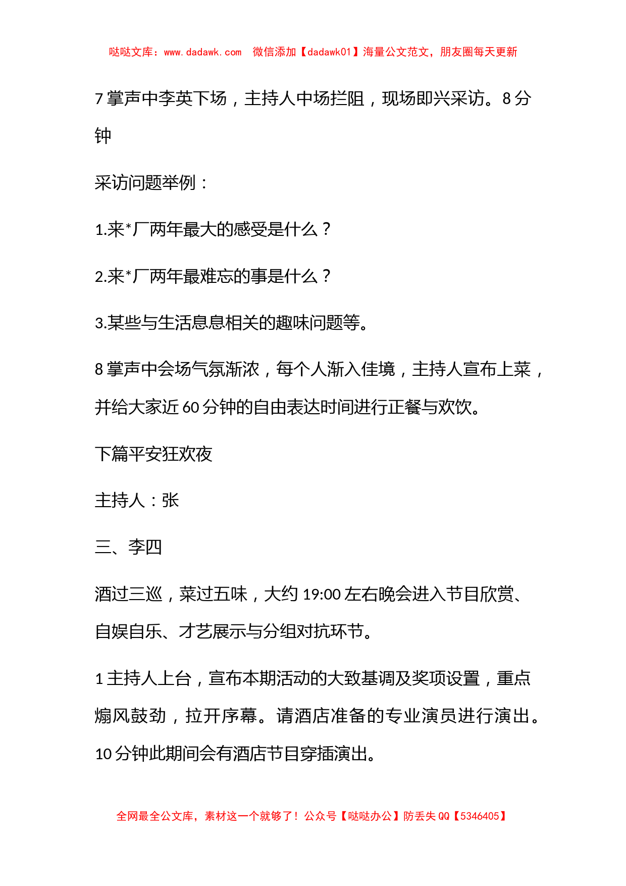 欢送李经理平安夜欢送晚会策划方案_第2页