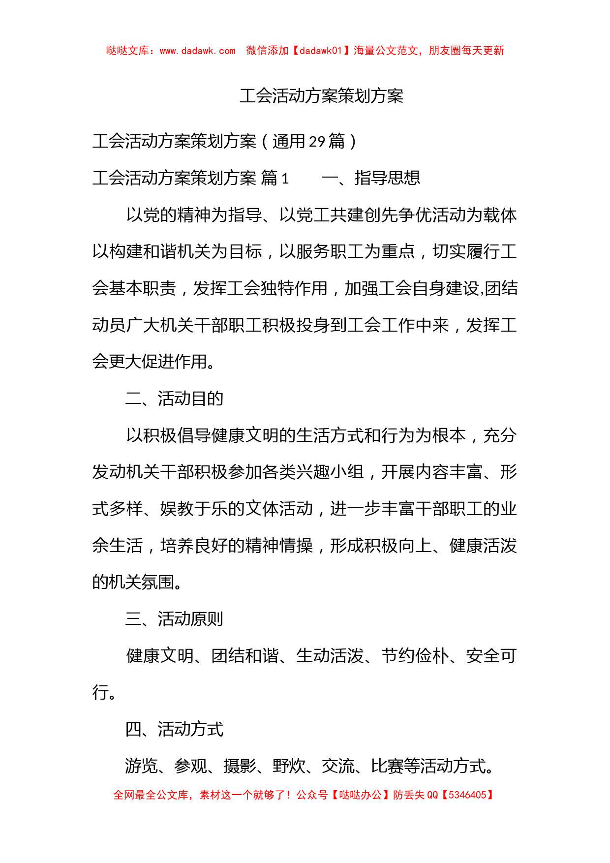 工会活动方案策划方案_第1页