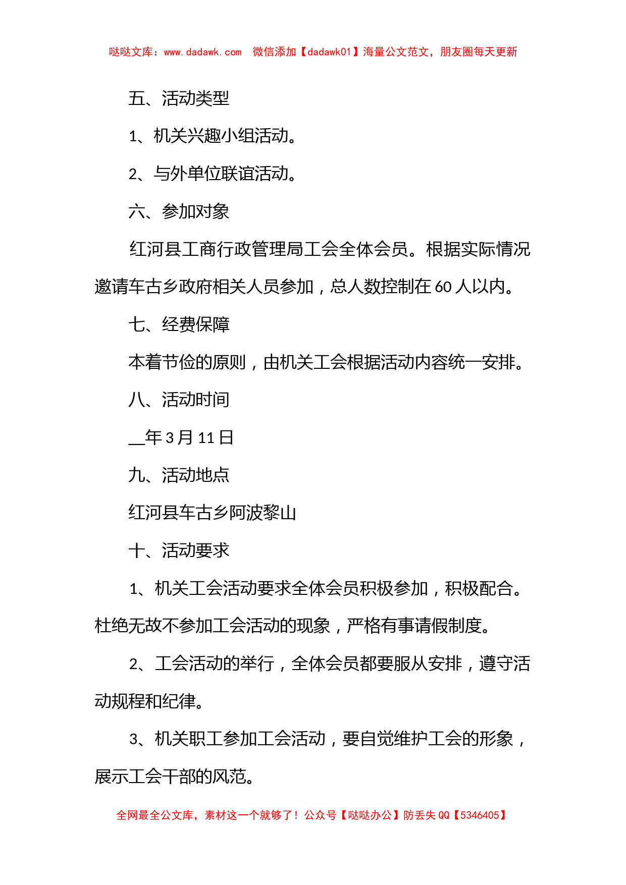 工会活动方案策划方案_第2页