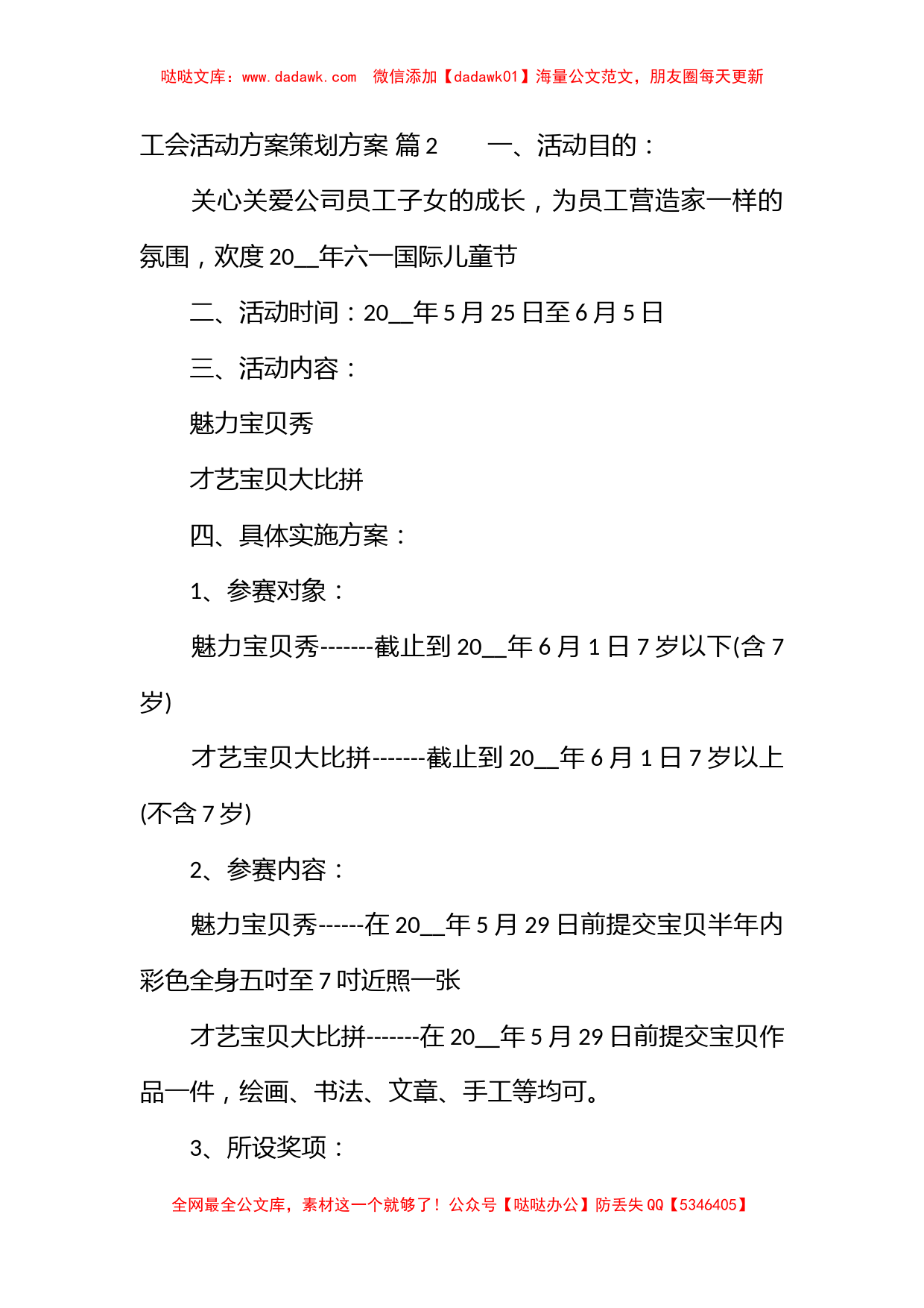 工会活动方案策划方案_第3页