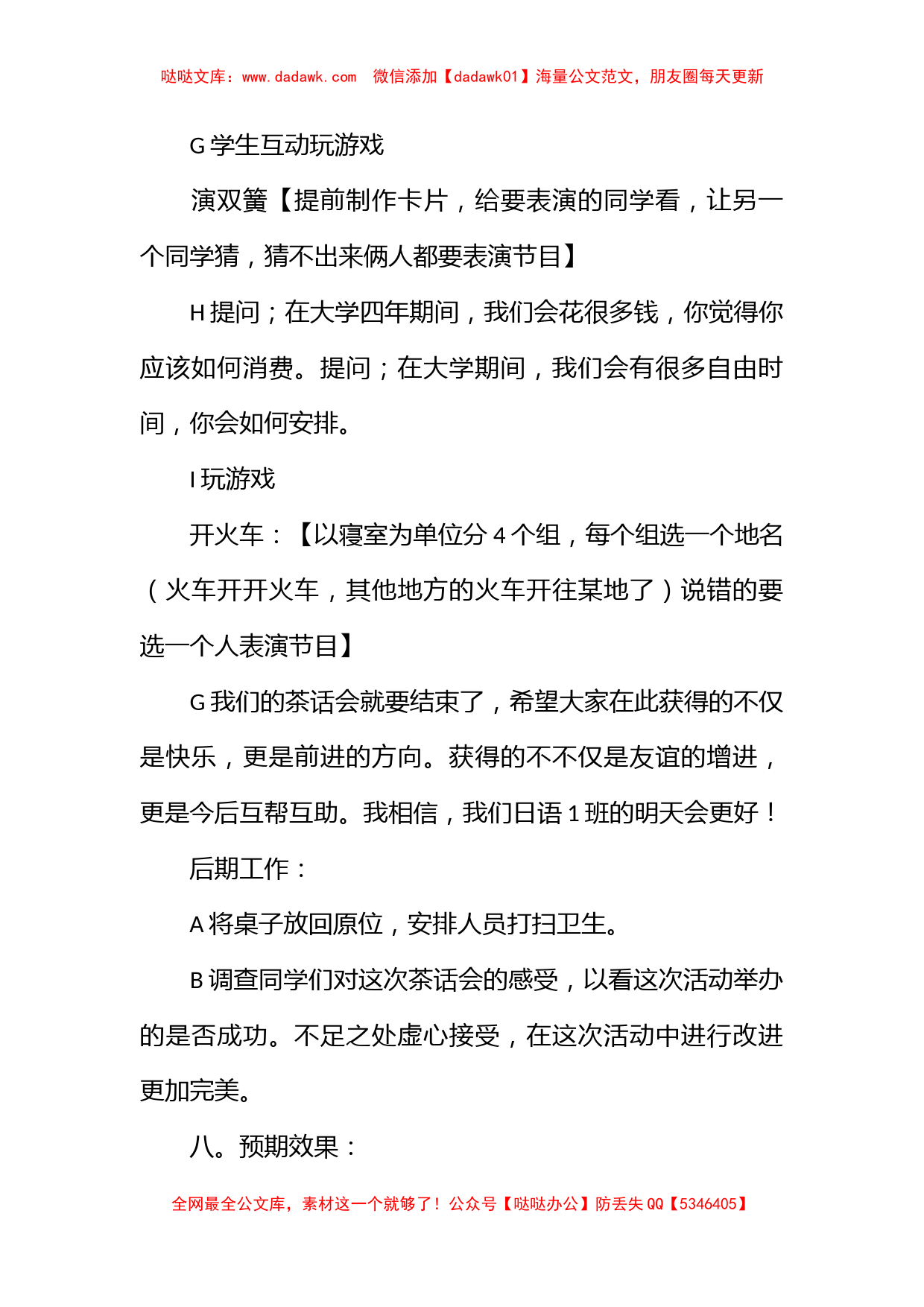 大学主题团日活动策划书_第3页