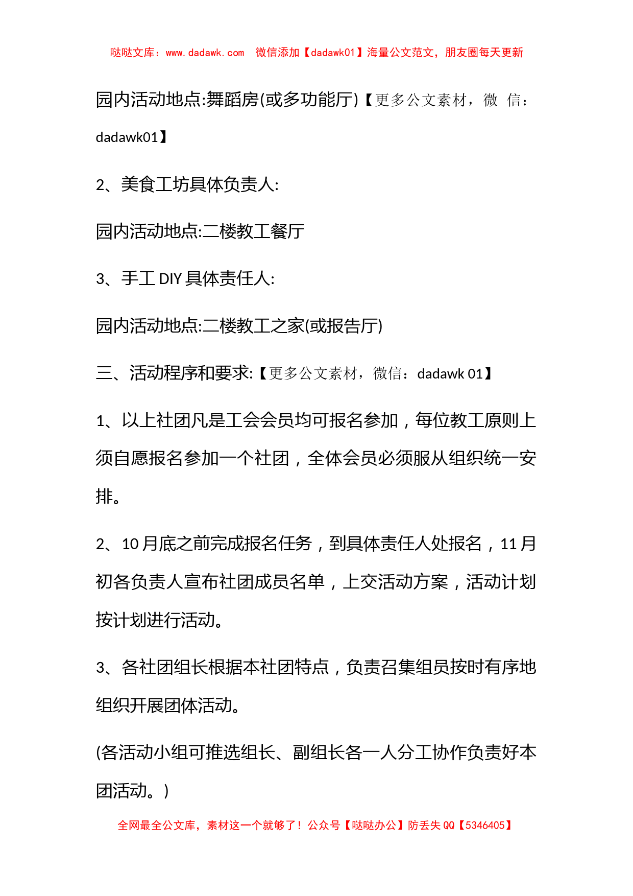 工会活动方案策划 工会活动方案范文_第2页