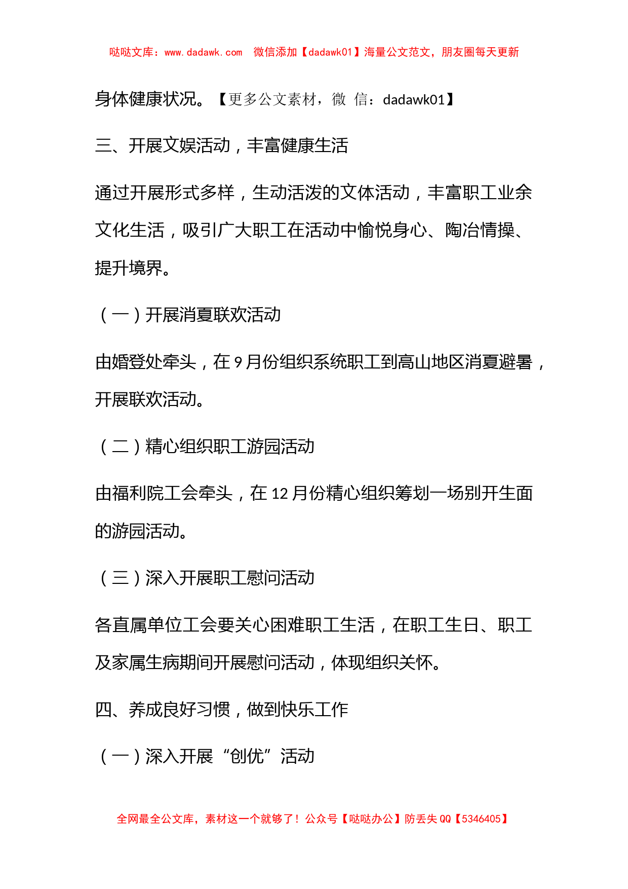 建全民政工作活动方案_第3页