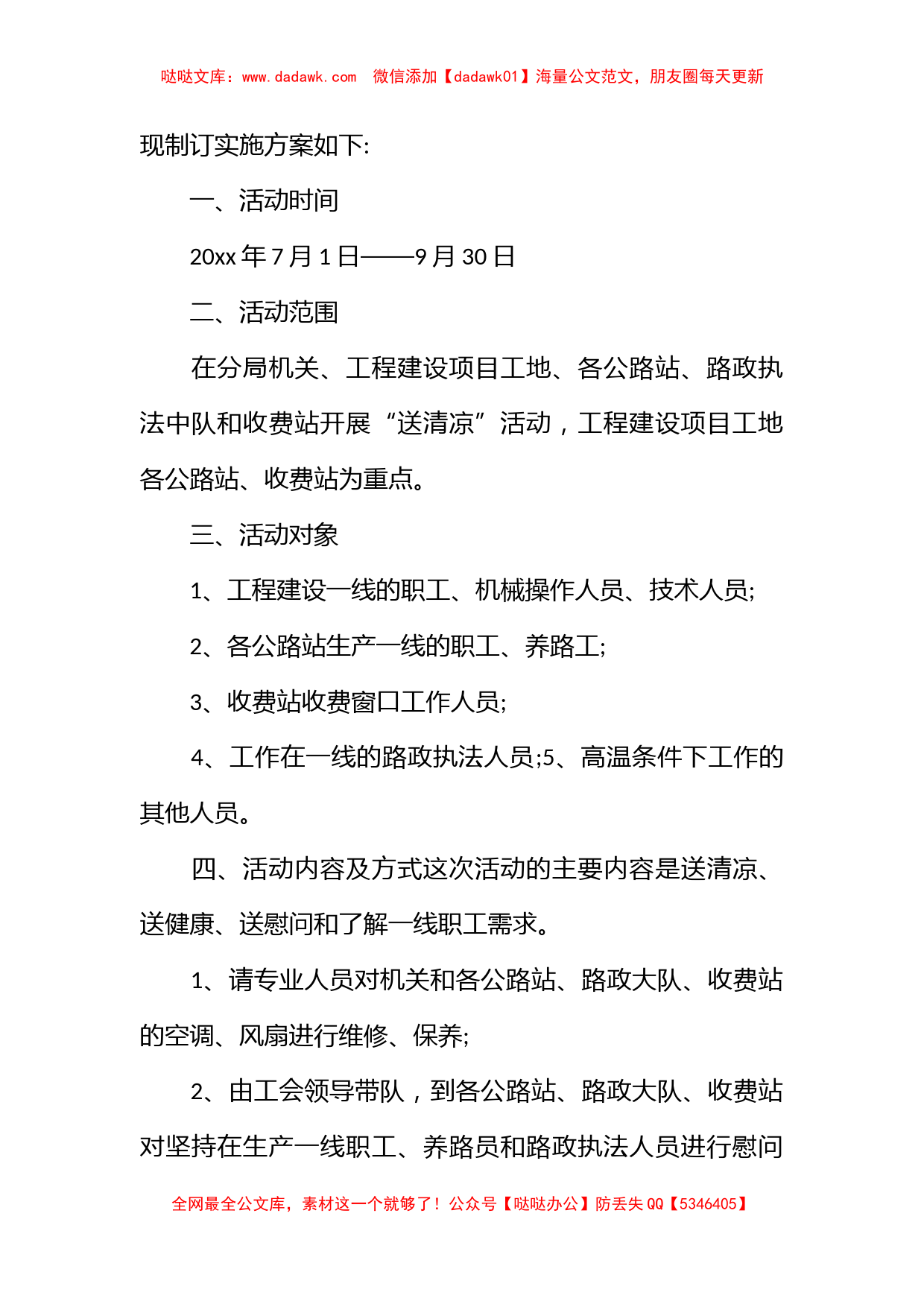 工会夏季送清凉活动策划_工会送清凉活动方案_第3页