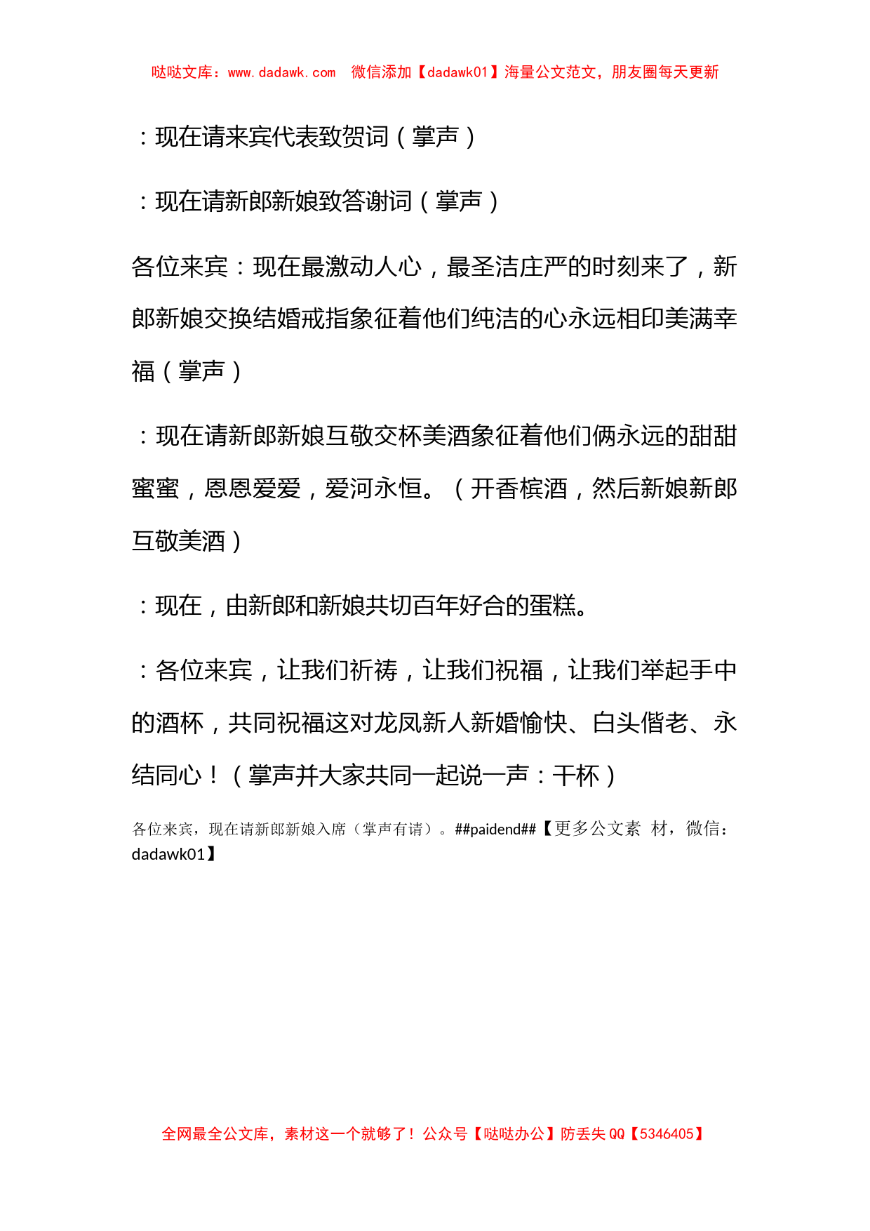 婚礼司仪主持策划_第2页