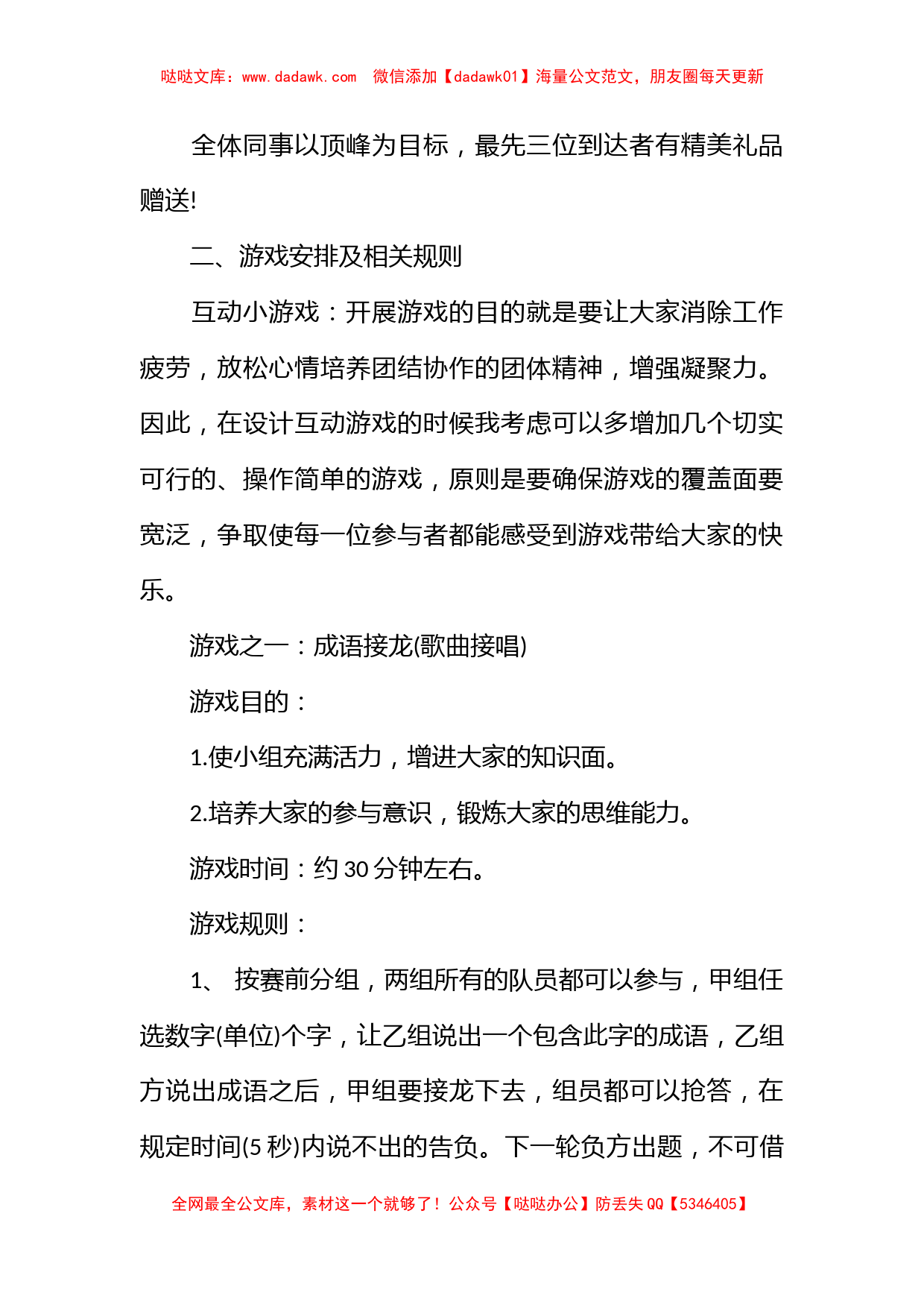 公司户外活动策划方案范文_第3页