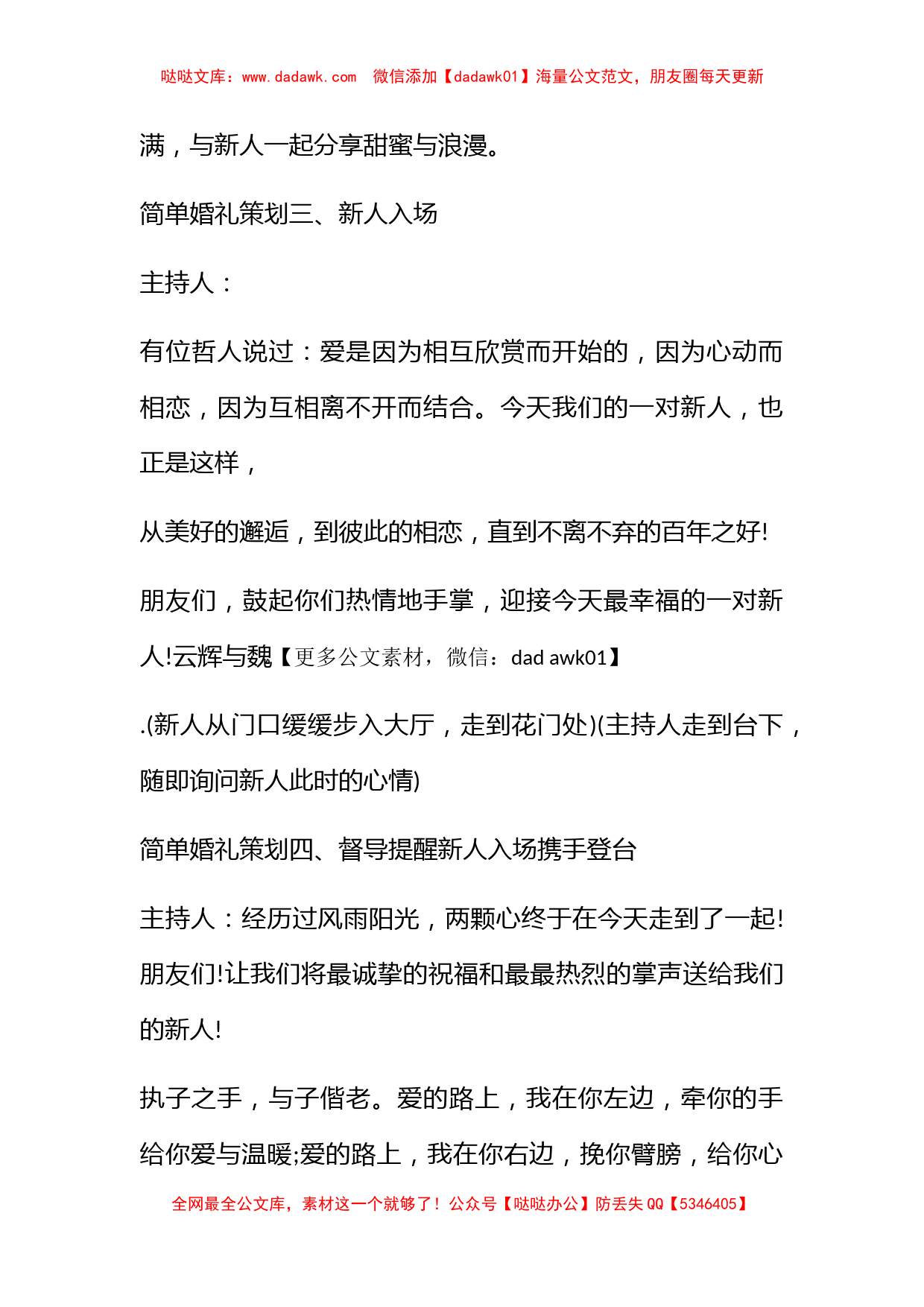 婚礼策划方案最新版本 婚礼策划方案模版_第2页