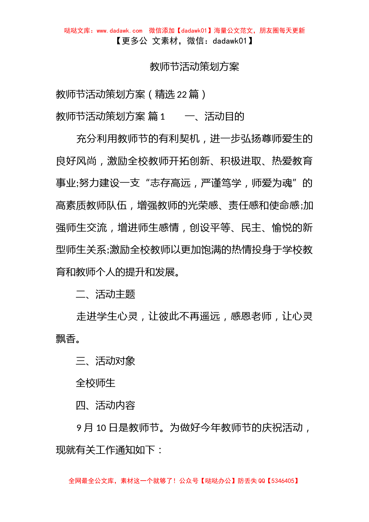 教师节活动策划方案_第1页