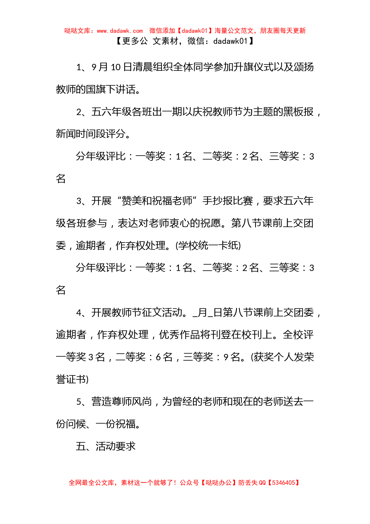 教师节活动策划方案_第2页