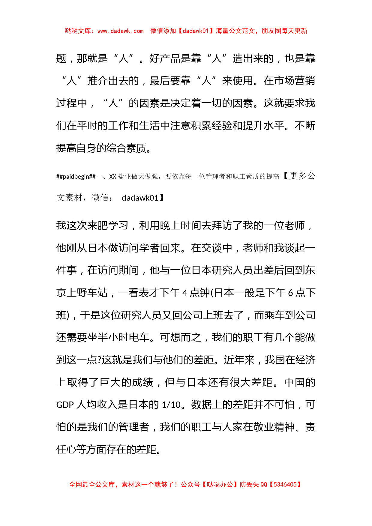 公司营销技能培训班感受_第2页