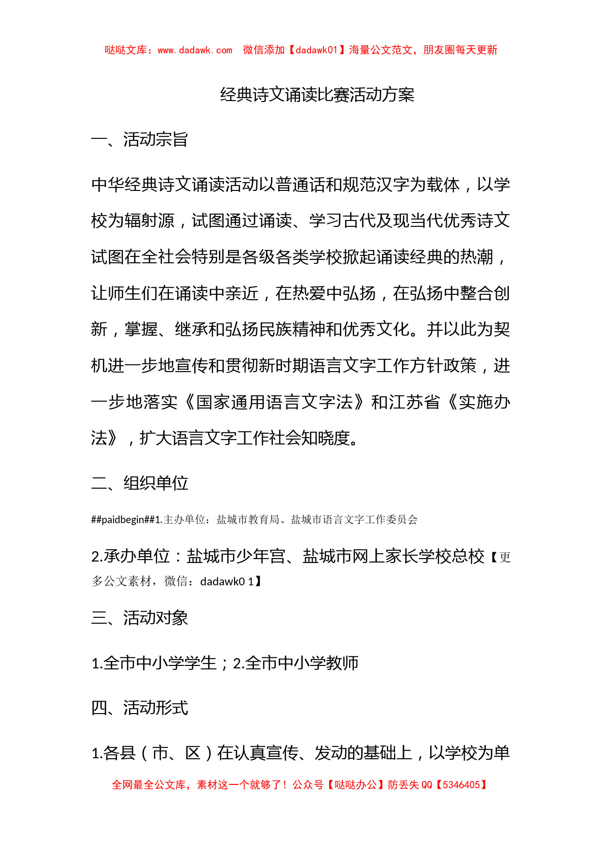 经典诗文诵读比赛活动方案_第1页