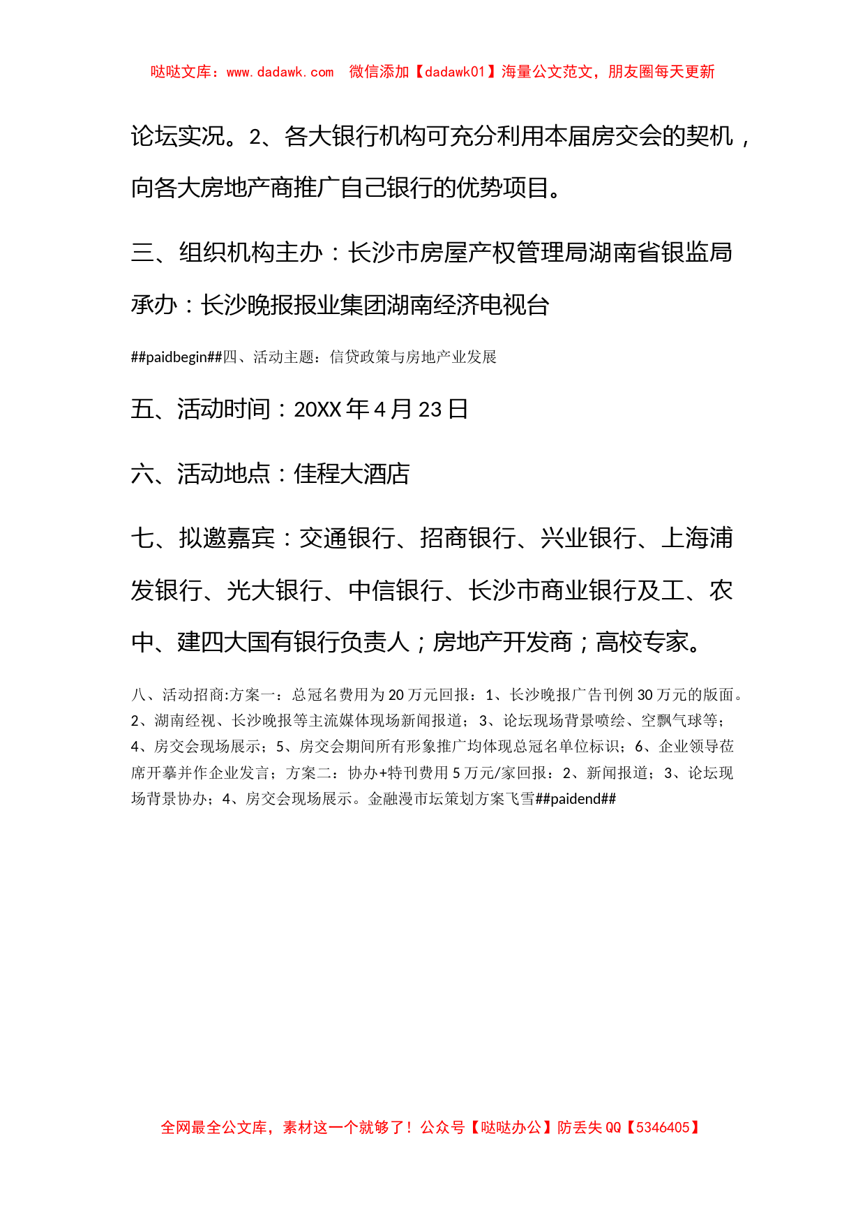 金融漫市坛策划方案_第2页