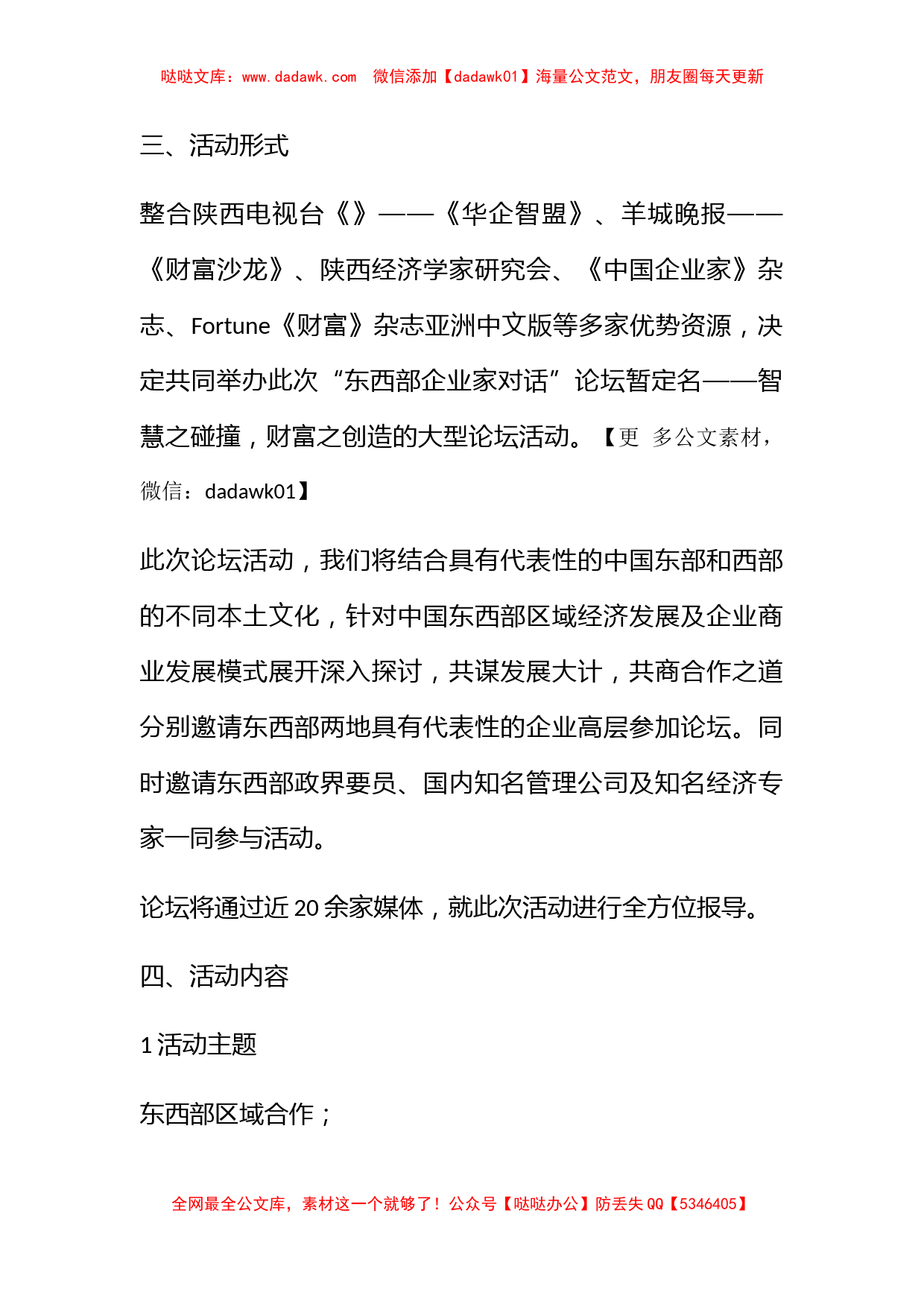 东西部对话坛策划智慧之碰撞财富之创造_第2页