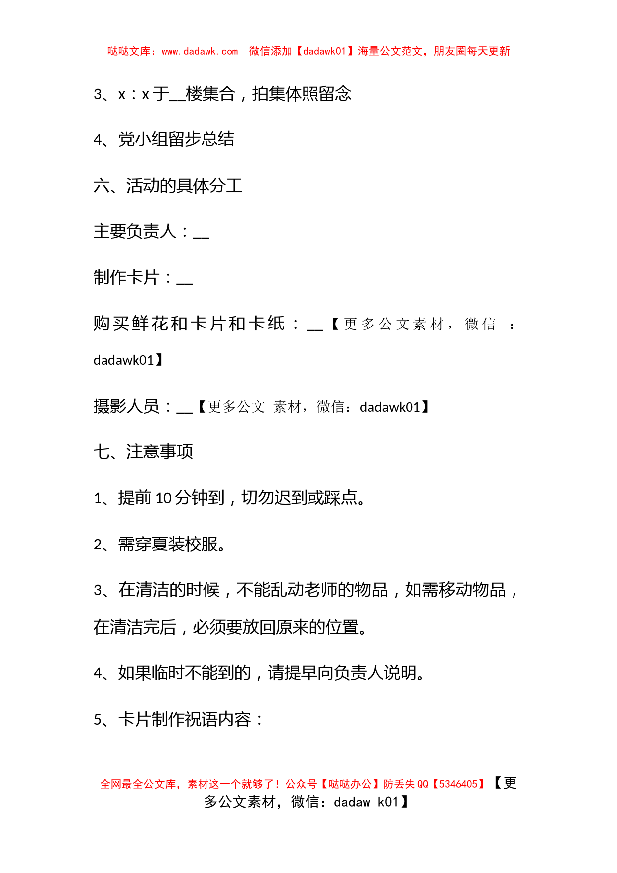 教师节活动策划方案 教师节活动策划案模板_第3页