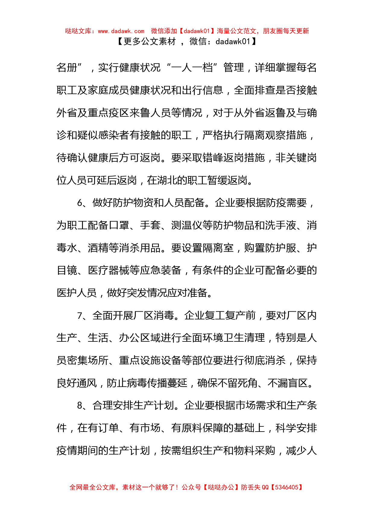 近期复工复产疫情防控企业工作策划方案_第3页