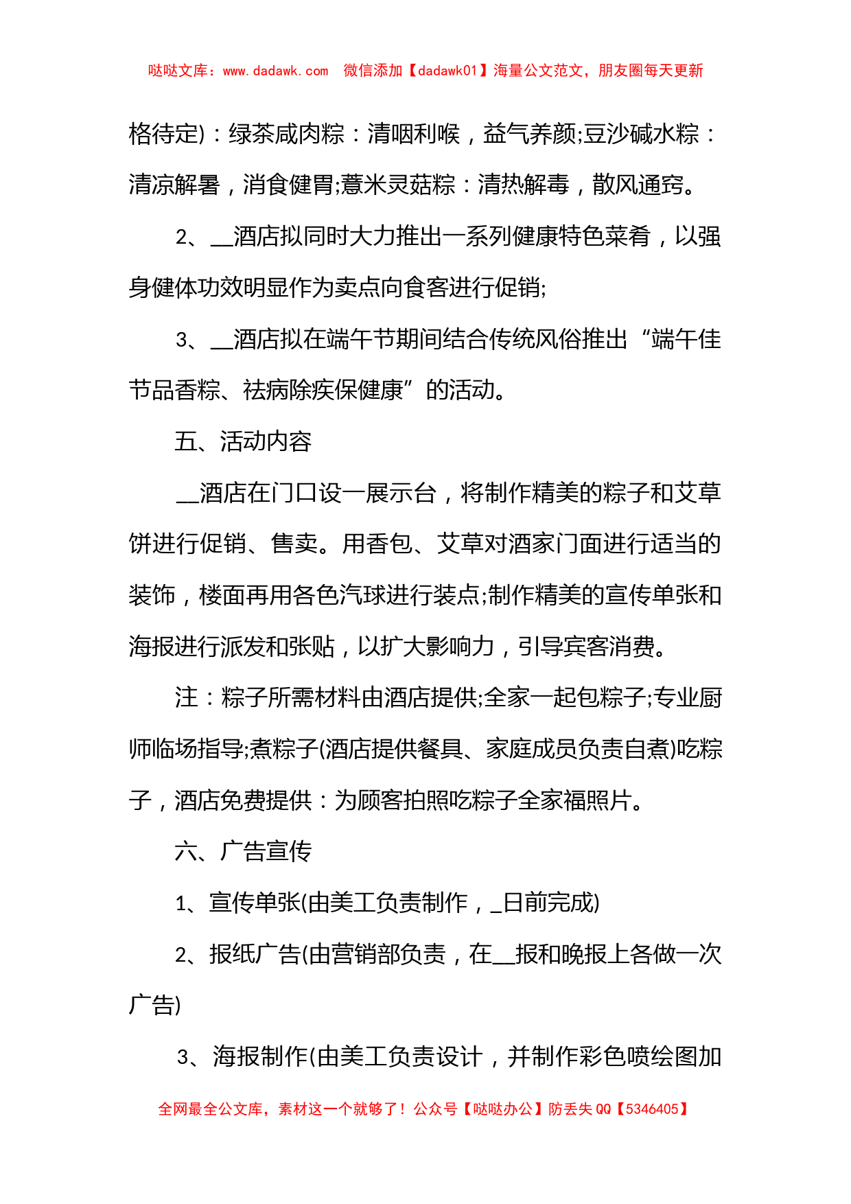 端午节主题活动策划方案2023_第2页