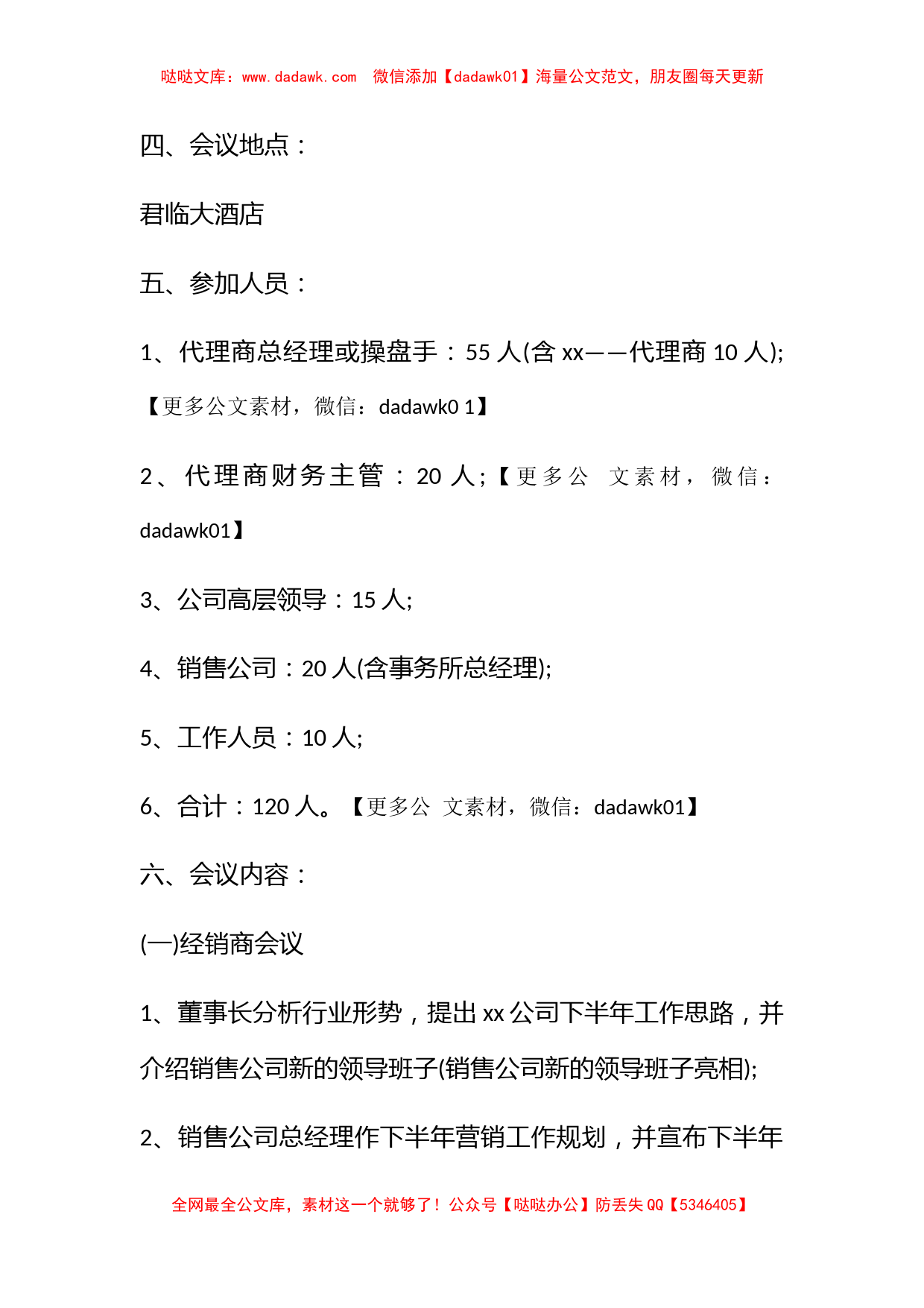 活动会议流程策划方案 会议论坛活动策划方案范文_第2页