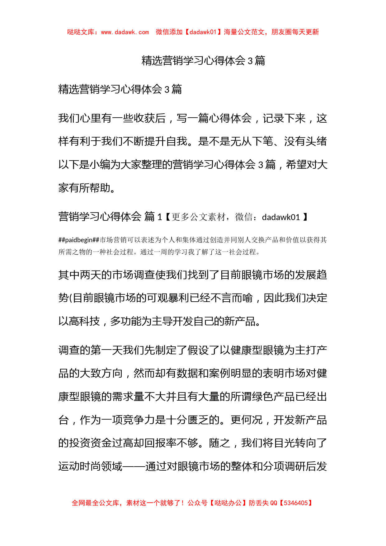 精选营销学习心得体会3篇_第1页