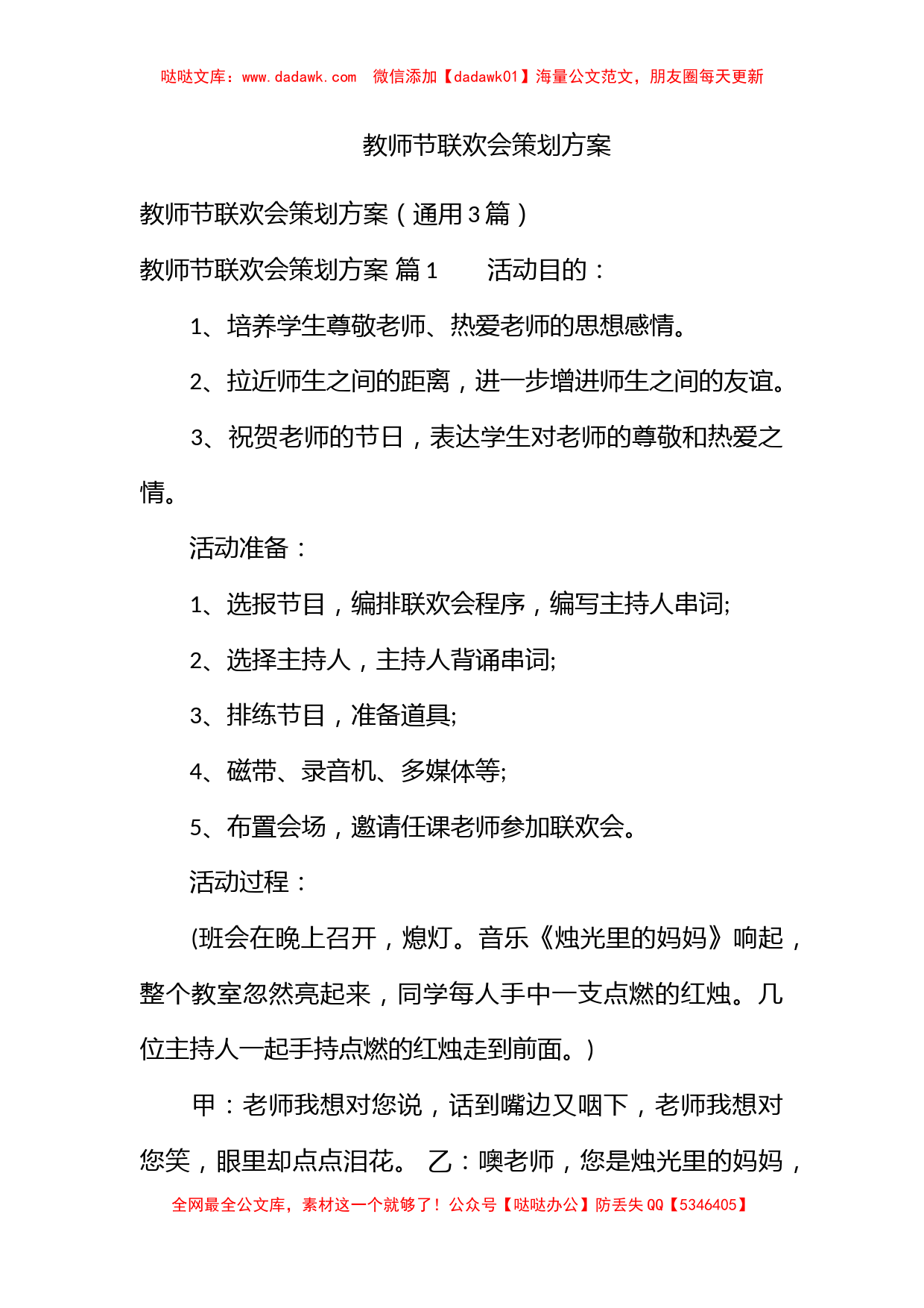 教师节联欢会策划方案_第1页