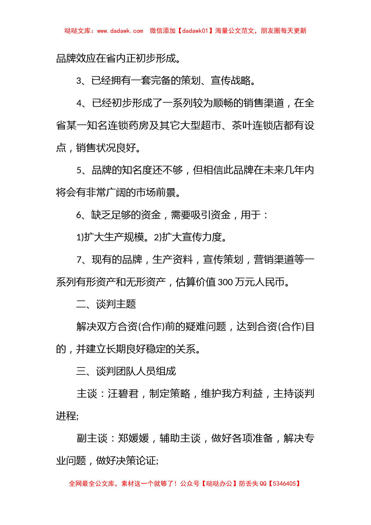 经典商务谈判策划书_第2页