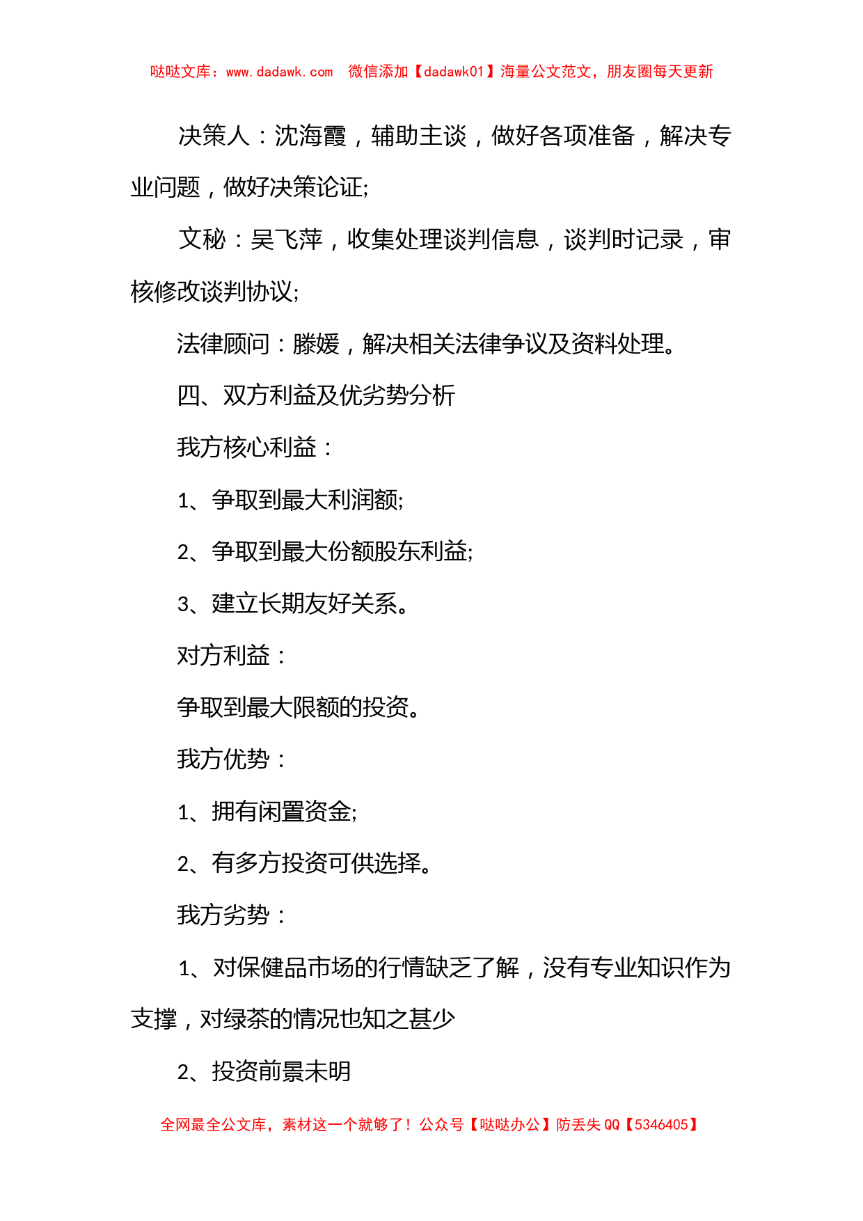 经典商务谈判策划书_第3页