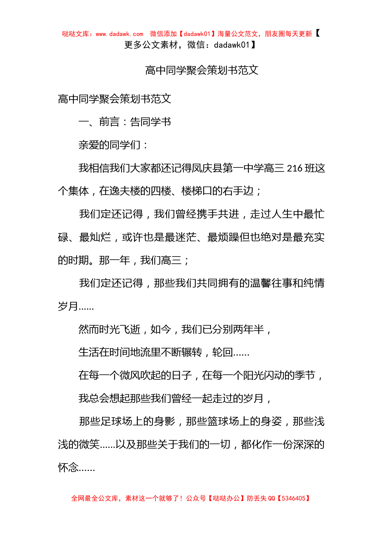 高中同学聚会策划书范文_第1页