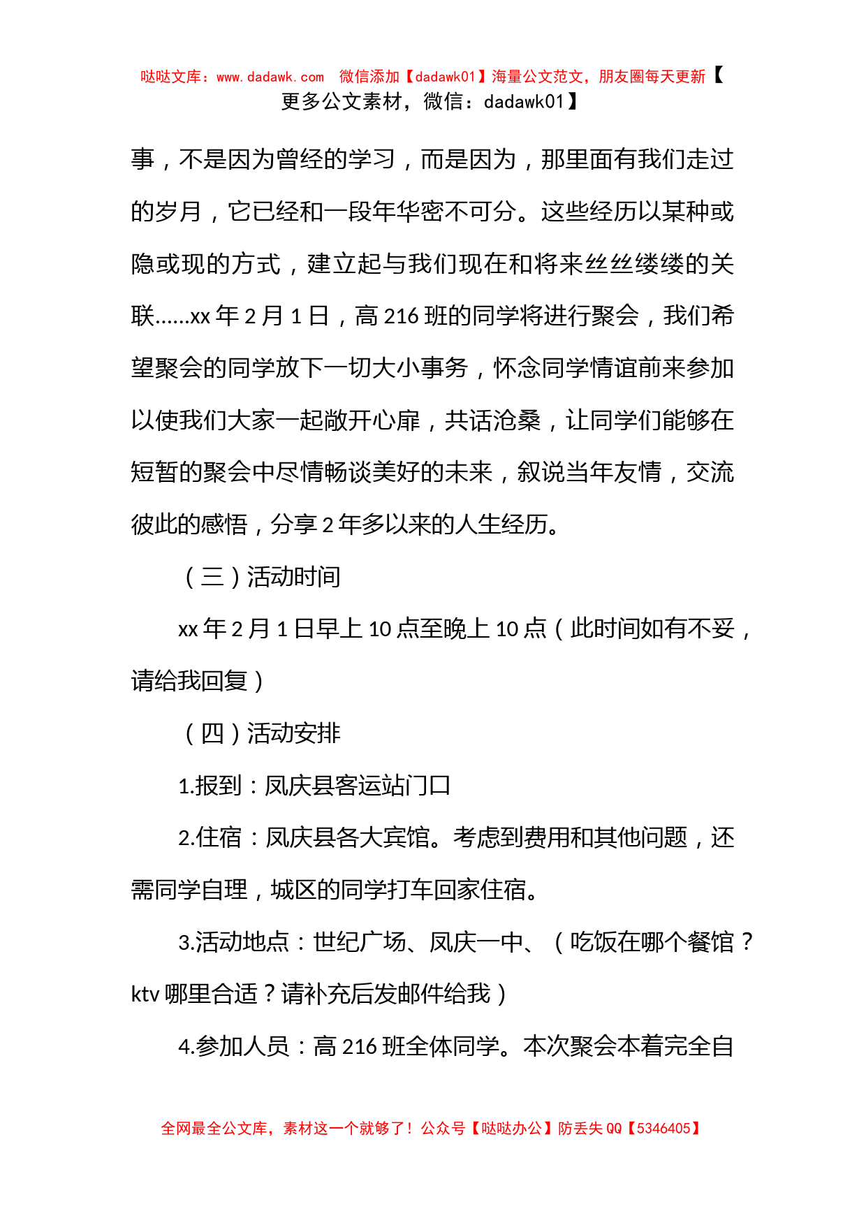 高中同学聚会策划书范文_第3页