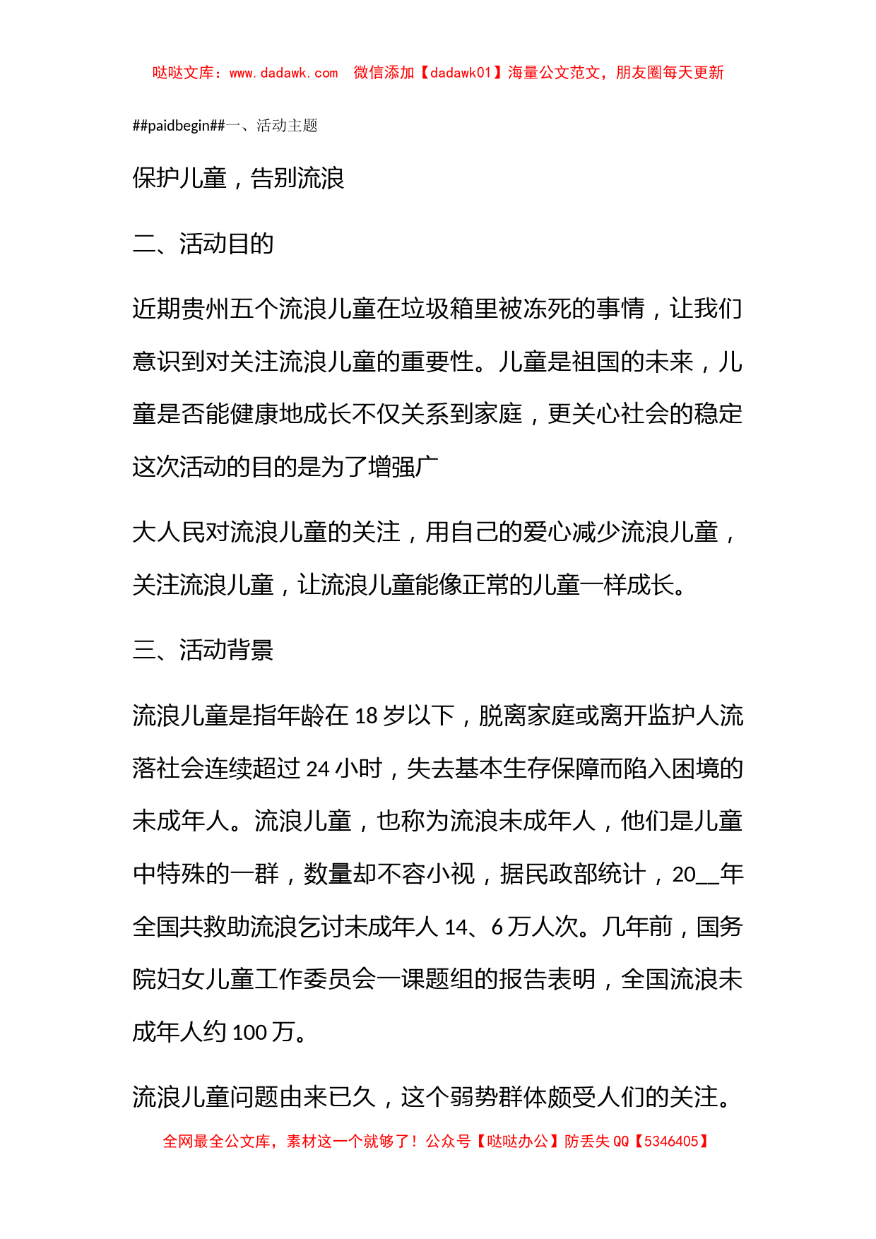 公益活动策划书范文案例 公益活动的策划案_第2页