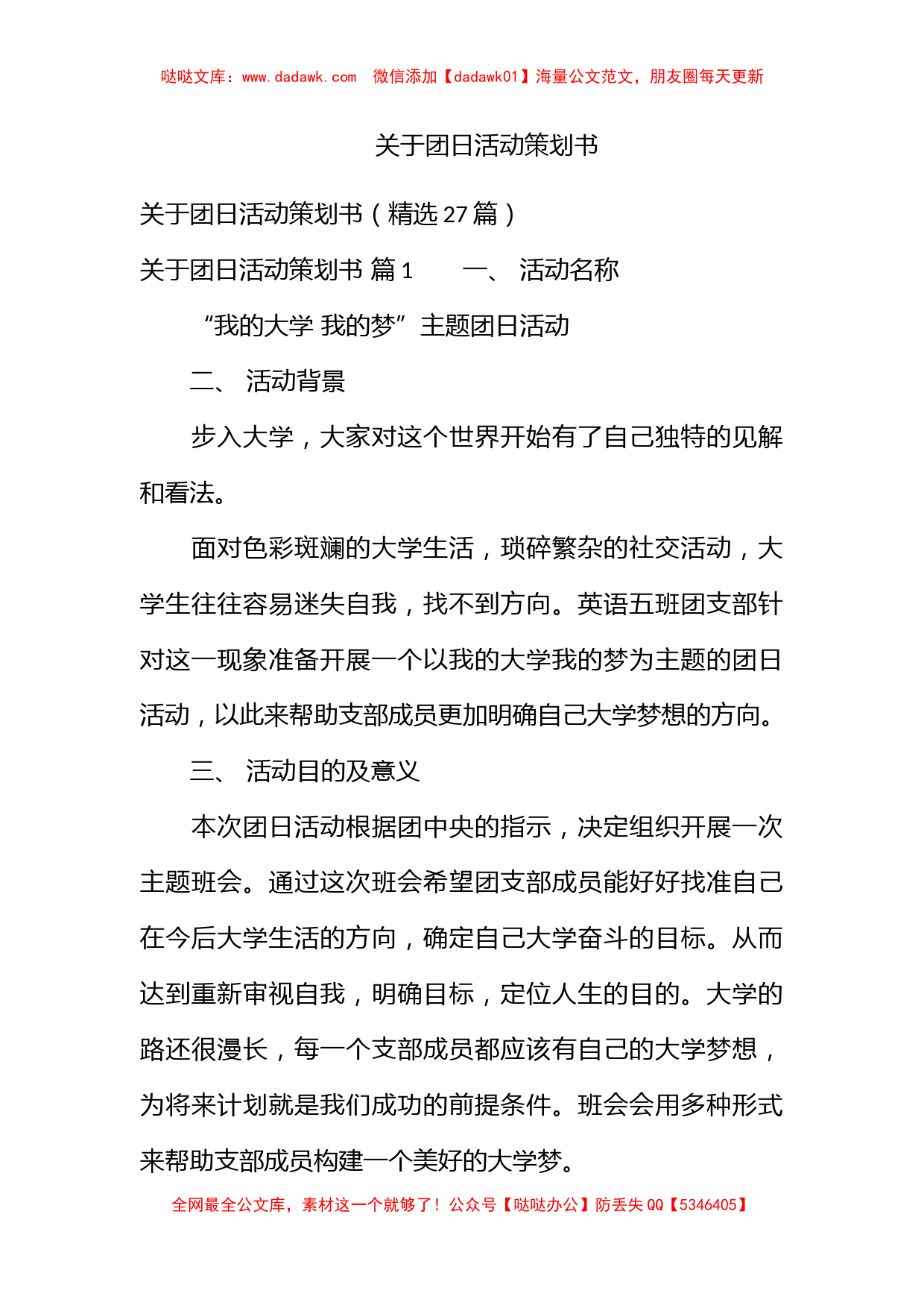 关于团日活动策划书_第1页