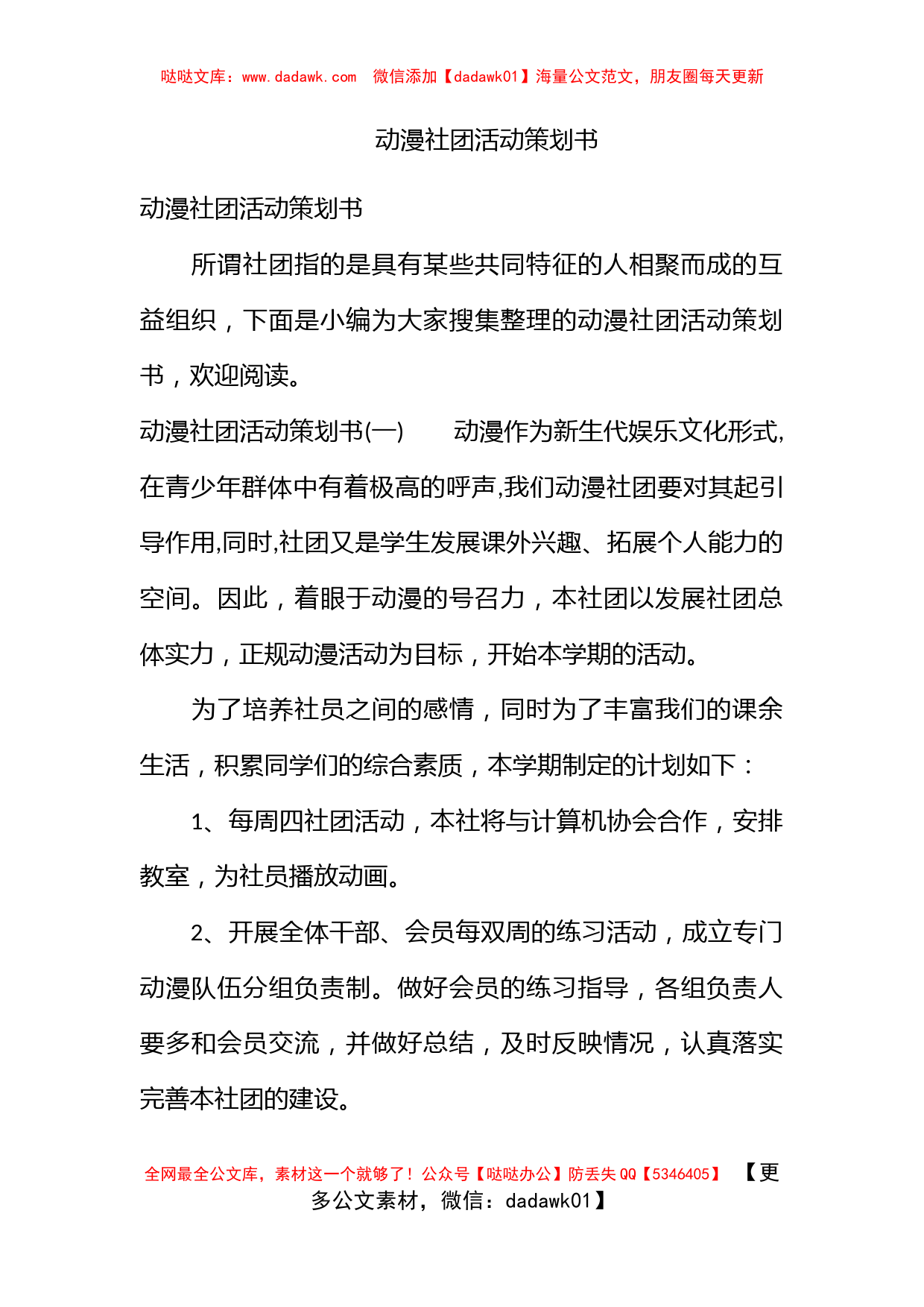 动漫社团活动策划书_第1页