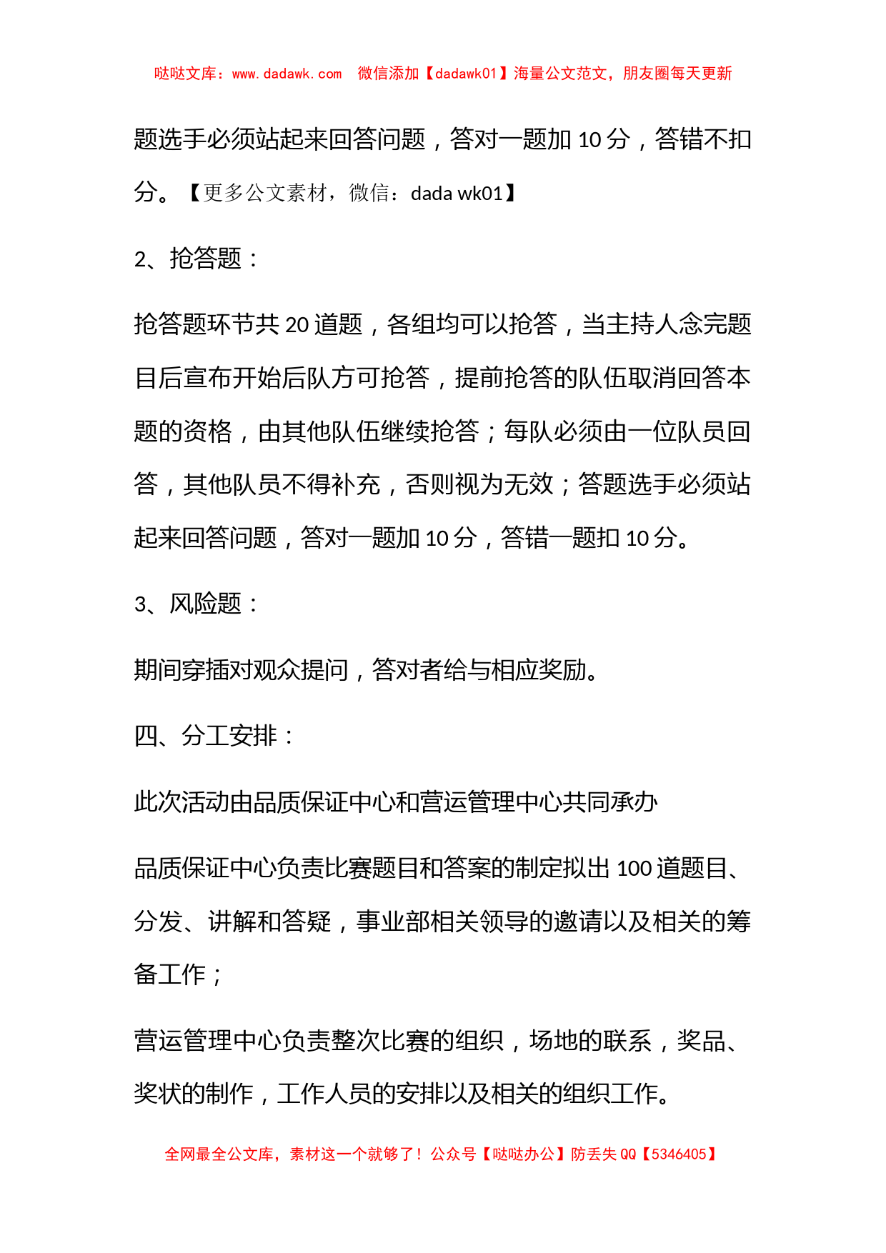 公司知识竞赛策划方案_第2页