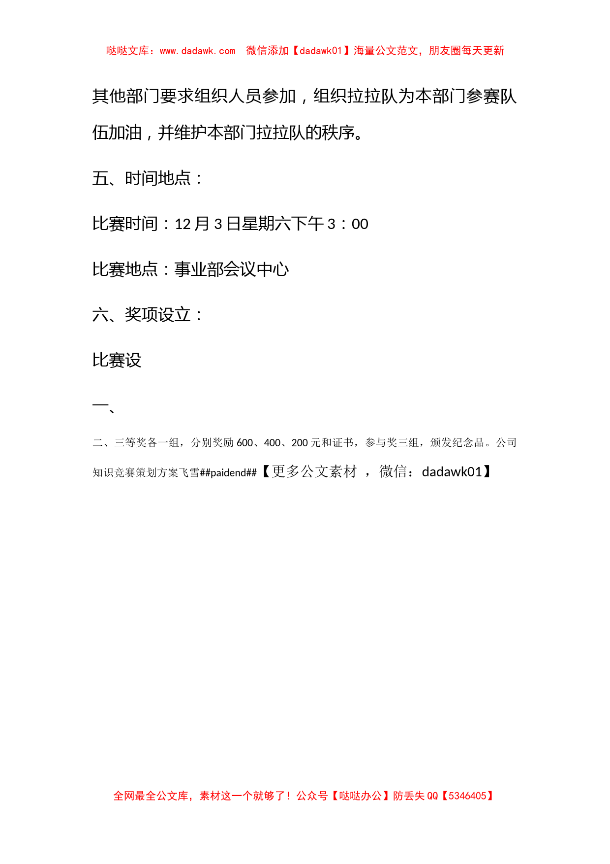 公司知识竞赛策划方案_第3页