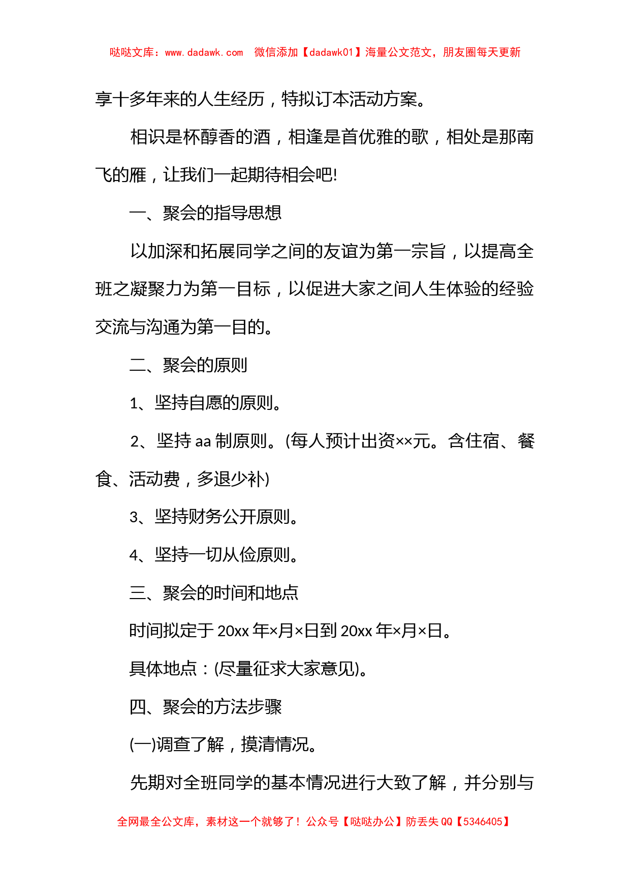 大学同学聚会策划方案_第2页