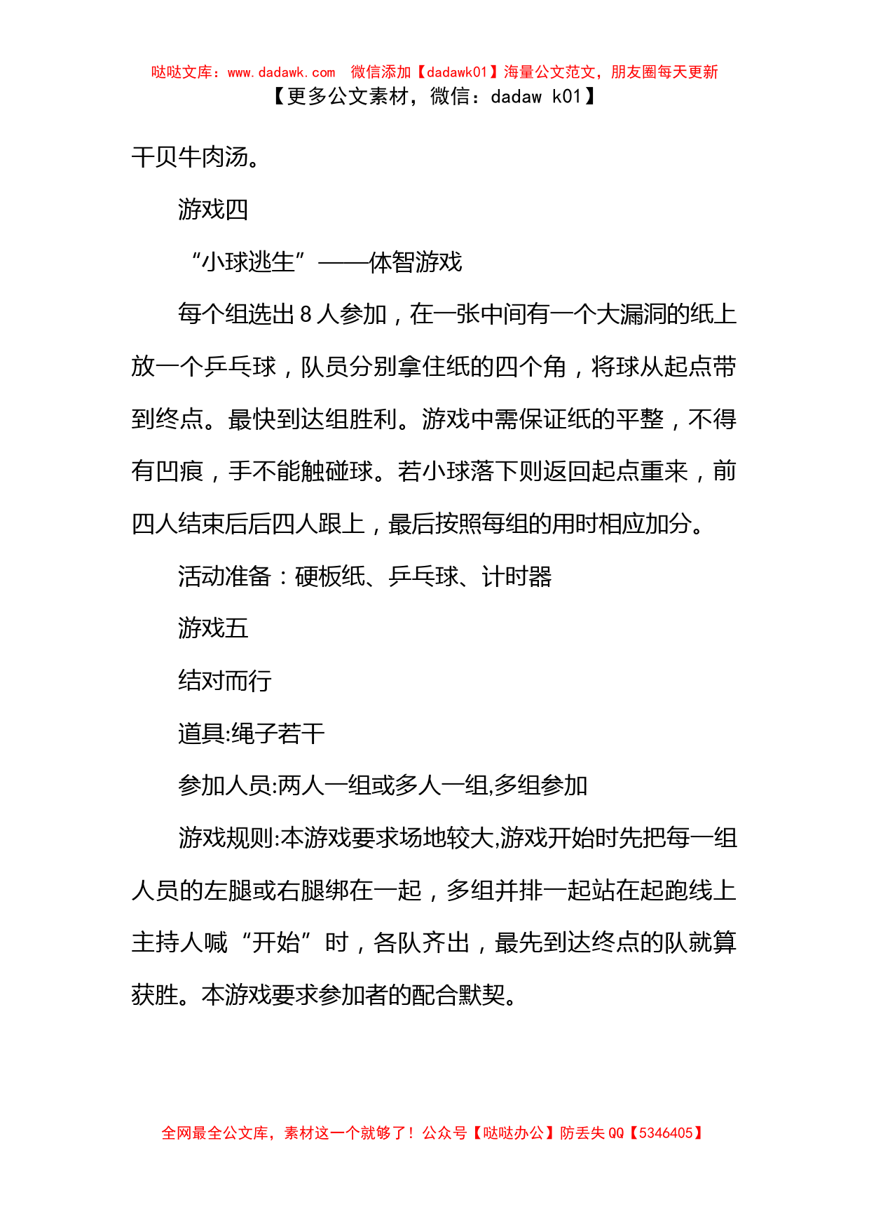 公司年会晚会团队小游戏策划范文_第3页