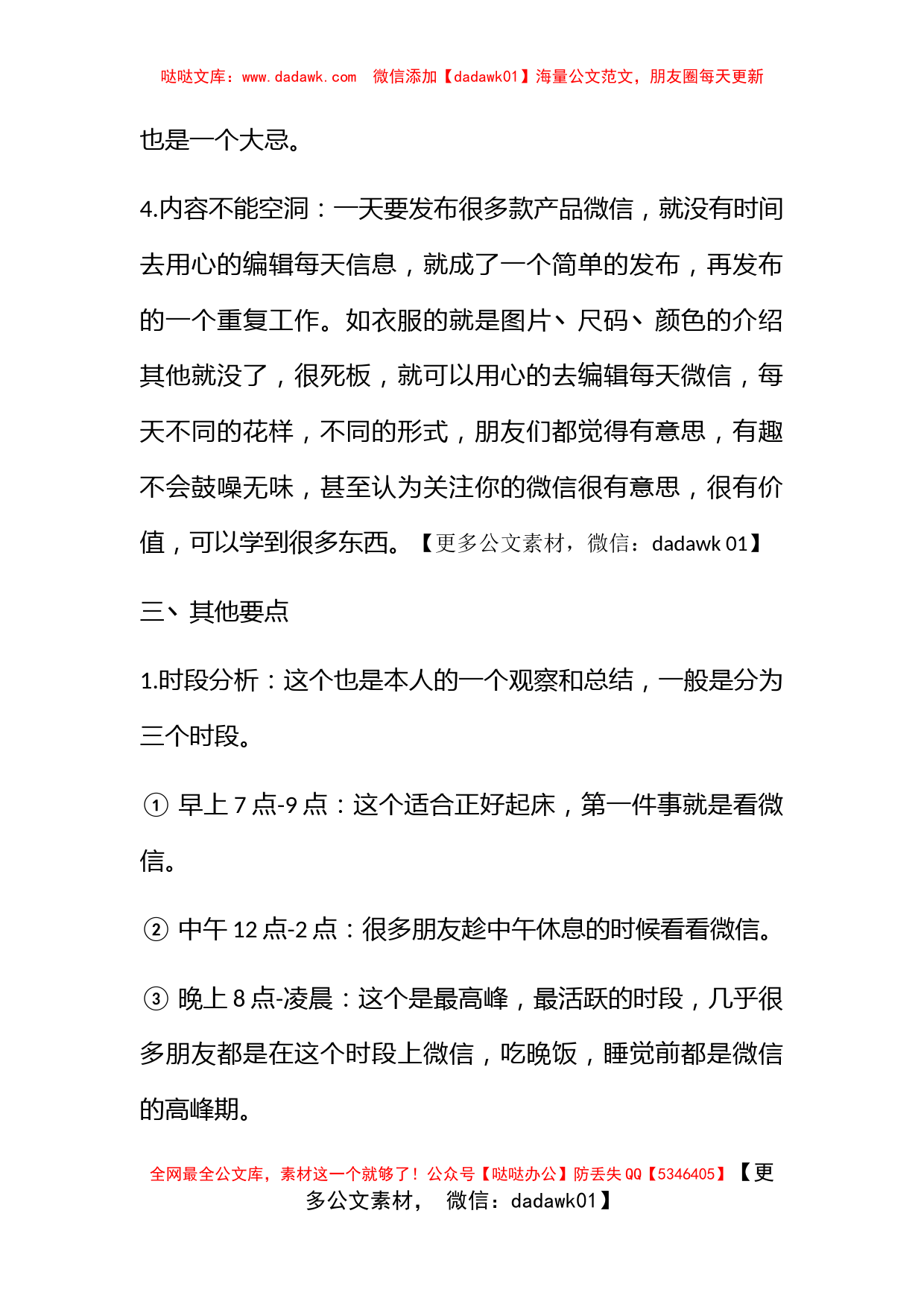 关于微信营销心得总结_第3页