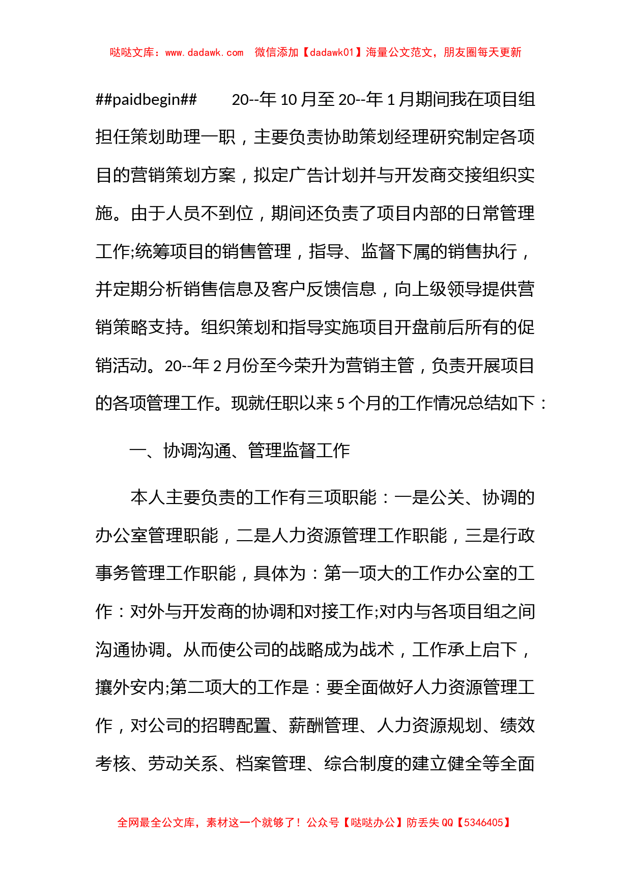 关于2022年营销人员工作总结_第2页