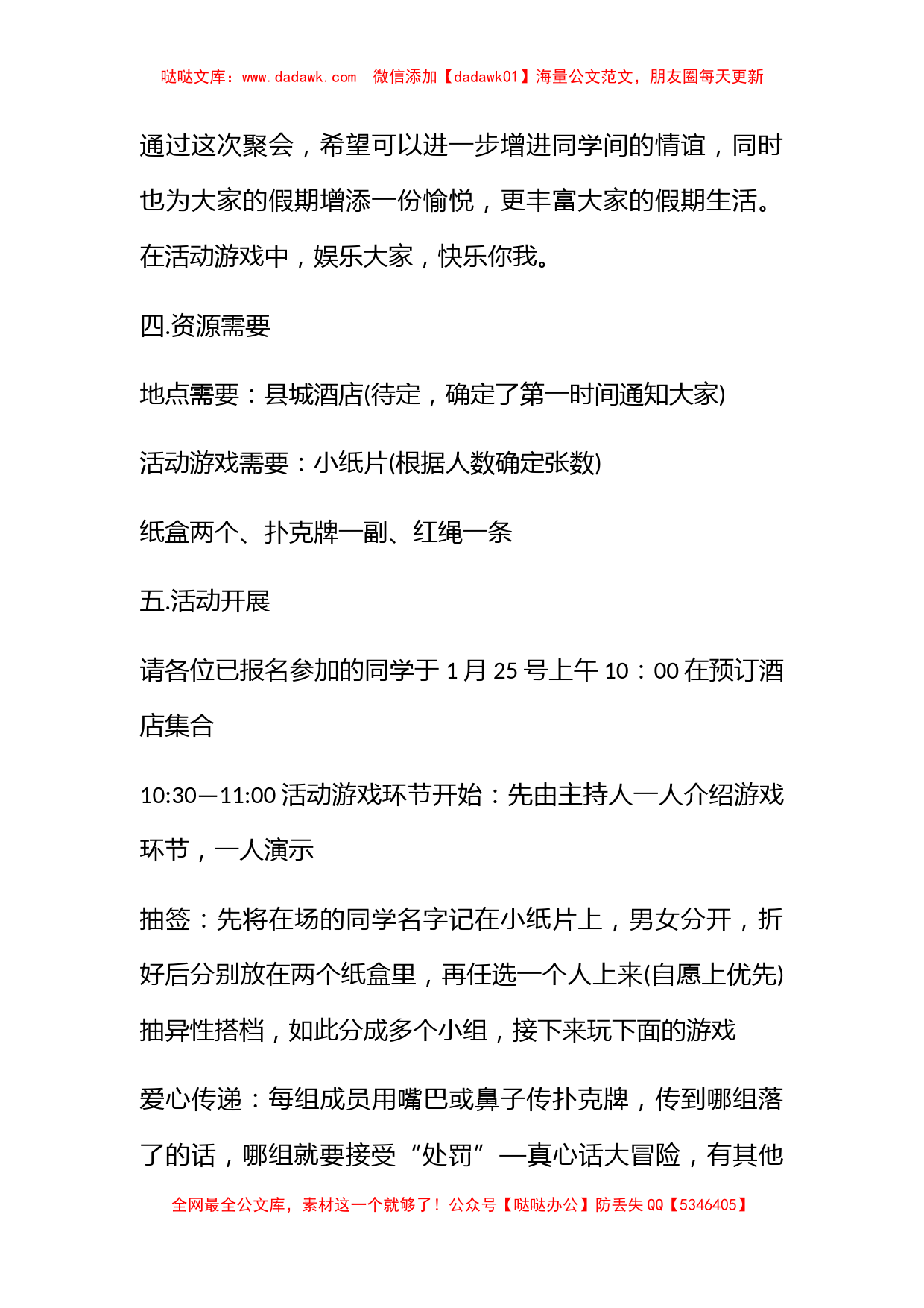 关于同学聚会主题策划方案7篇 同学聚会的主题和策划方案_第2页