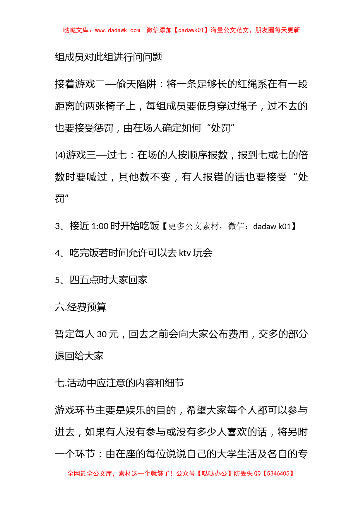 关于同学聚会主题策划方案7篇 同学聚会的主题和策划方案_第3页