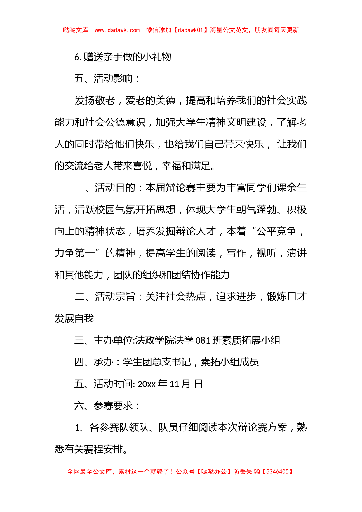 敬老院公益活动策划方案_第2页