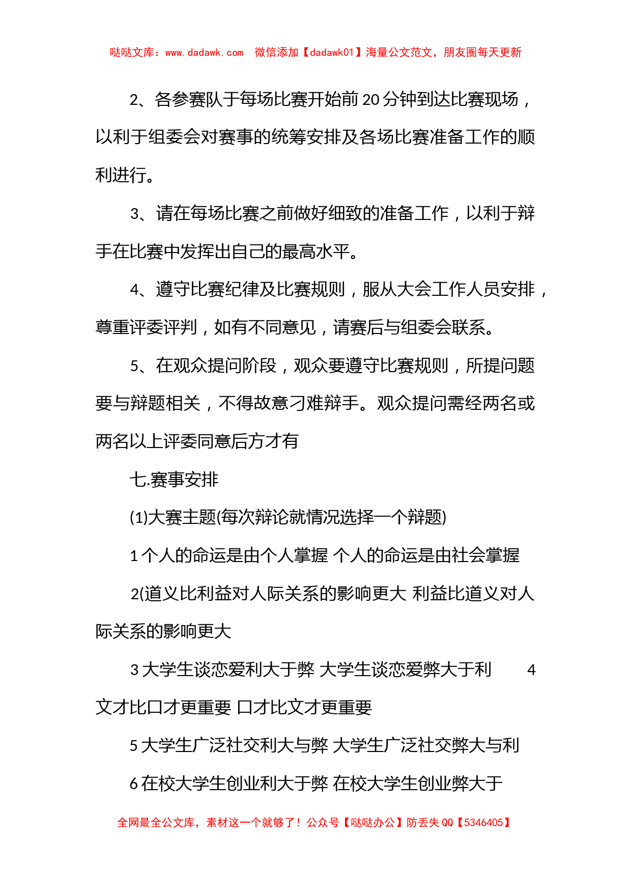 敬老院公益活动策划方案_第3页