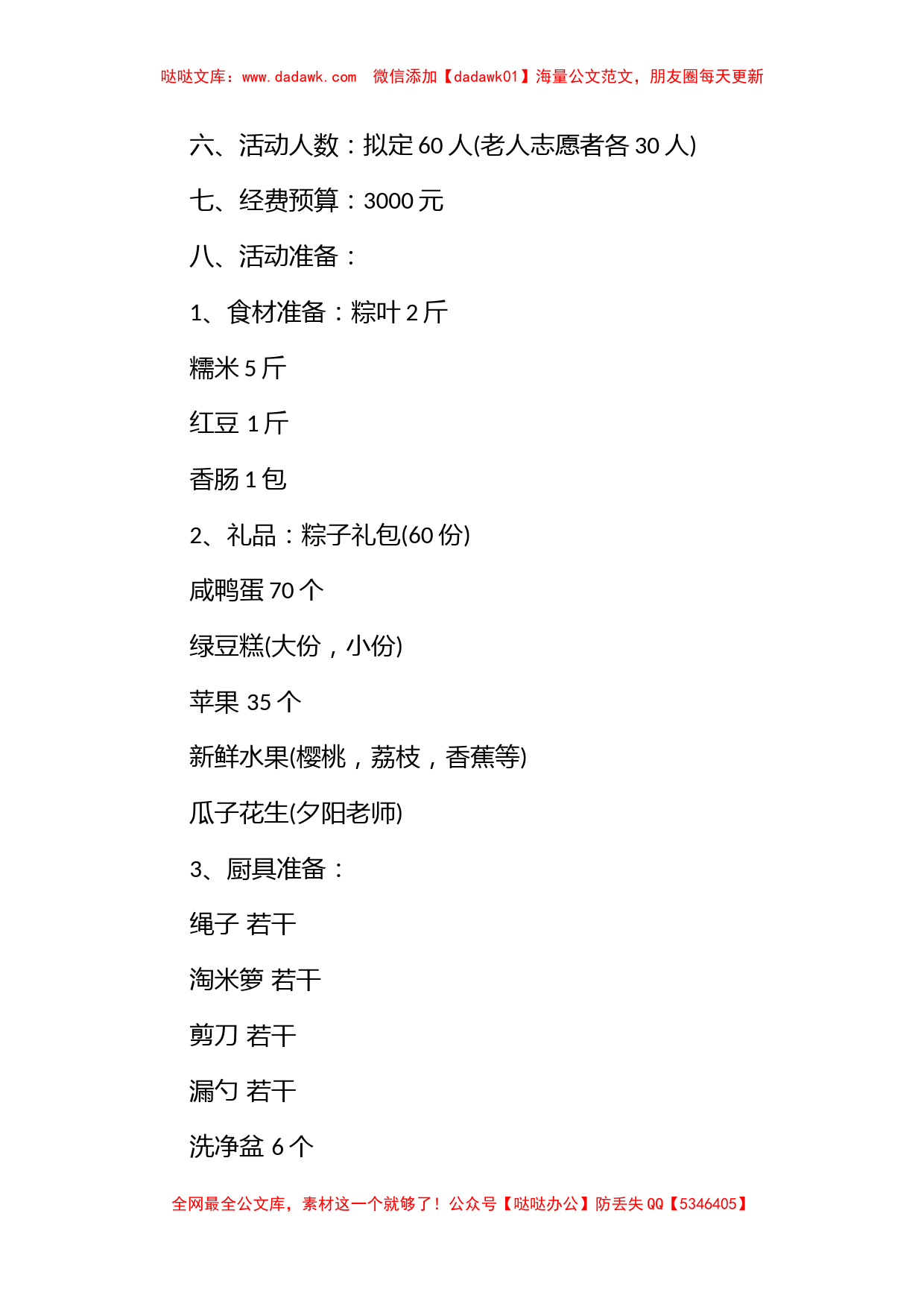 端午节活动方案最新社区模板2023_第2页