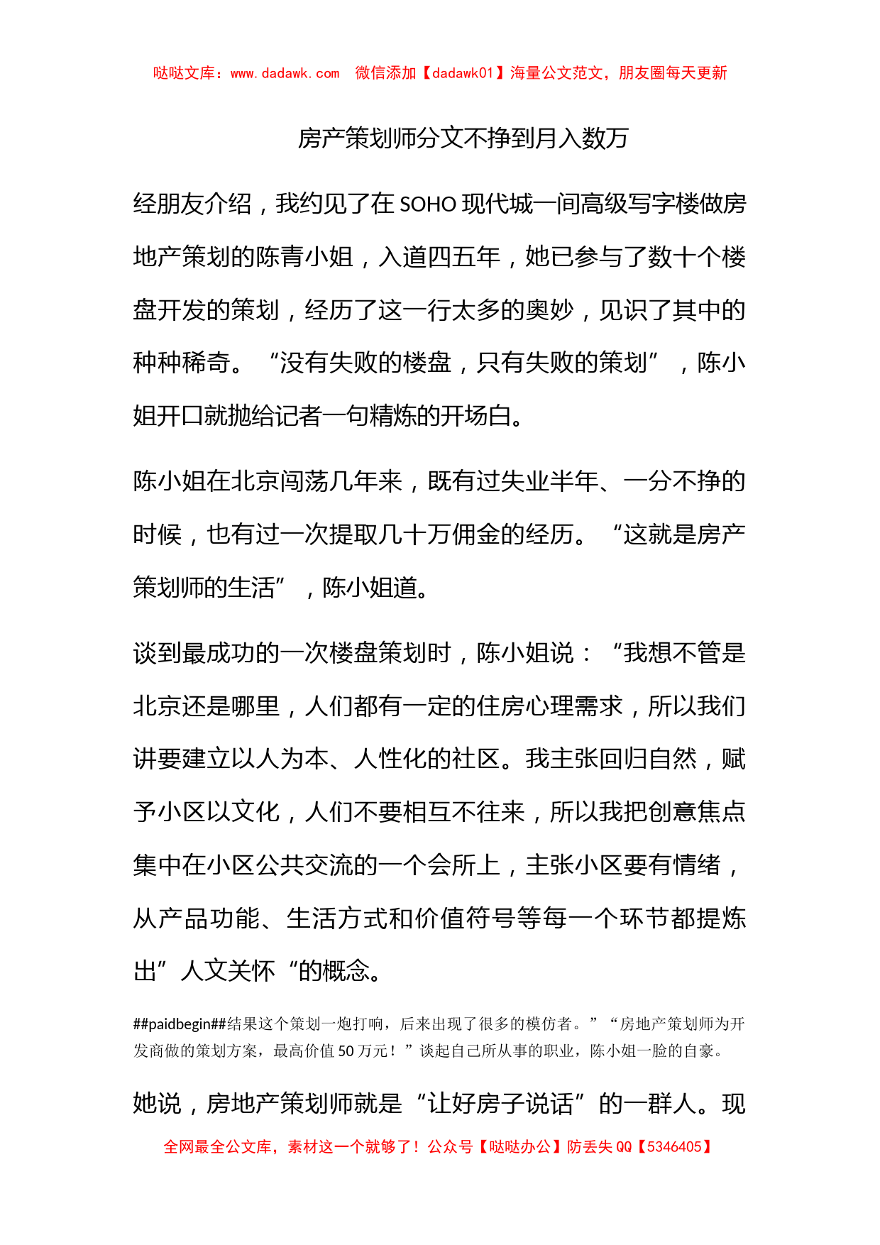 房产策划师分文不挣到月入数万_第1页