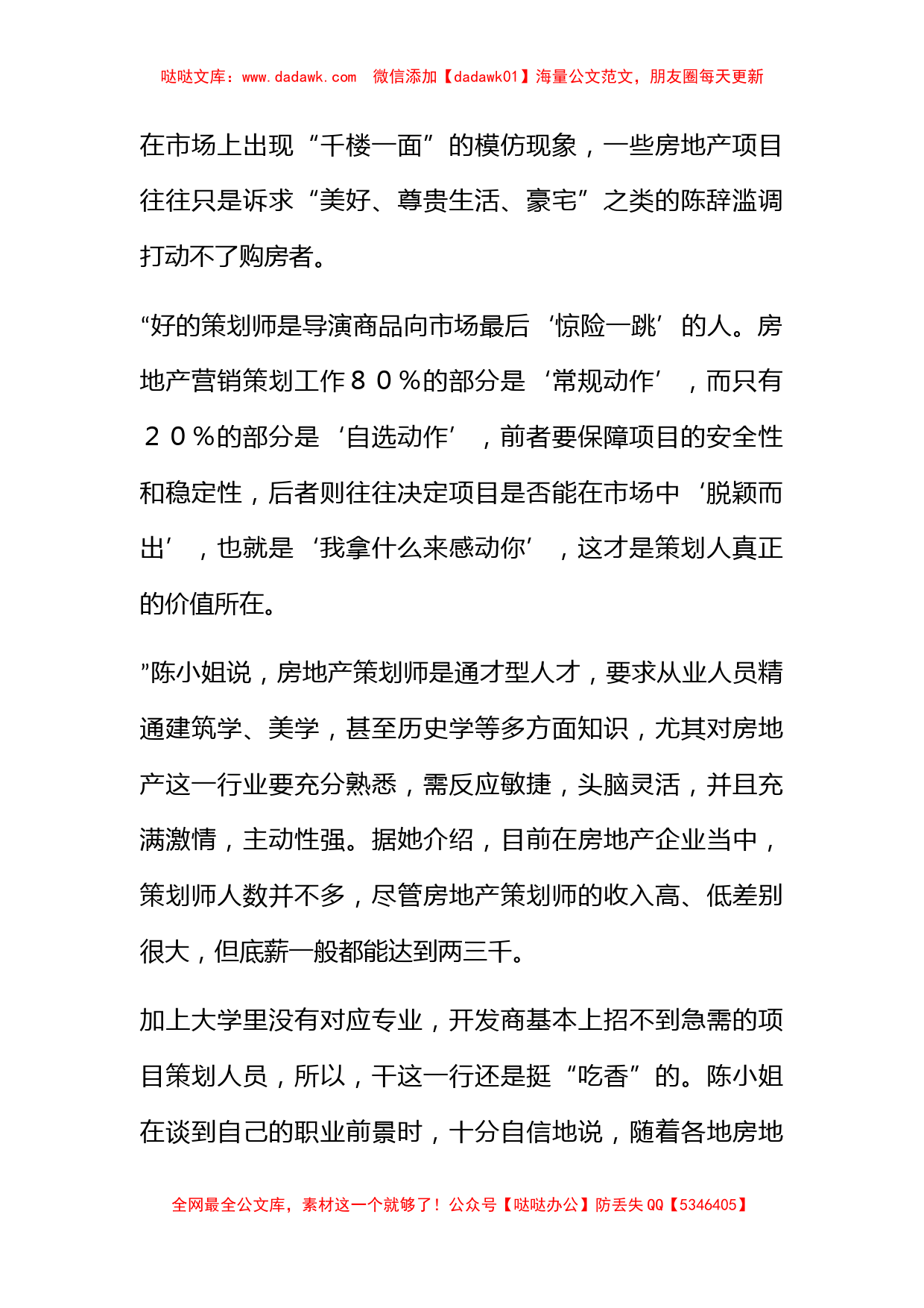 房产策划师分文不挣到月入数万_第2页