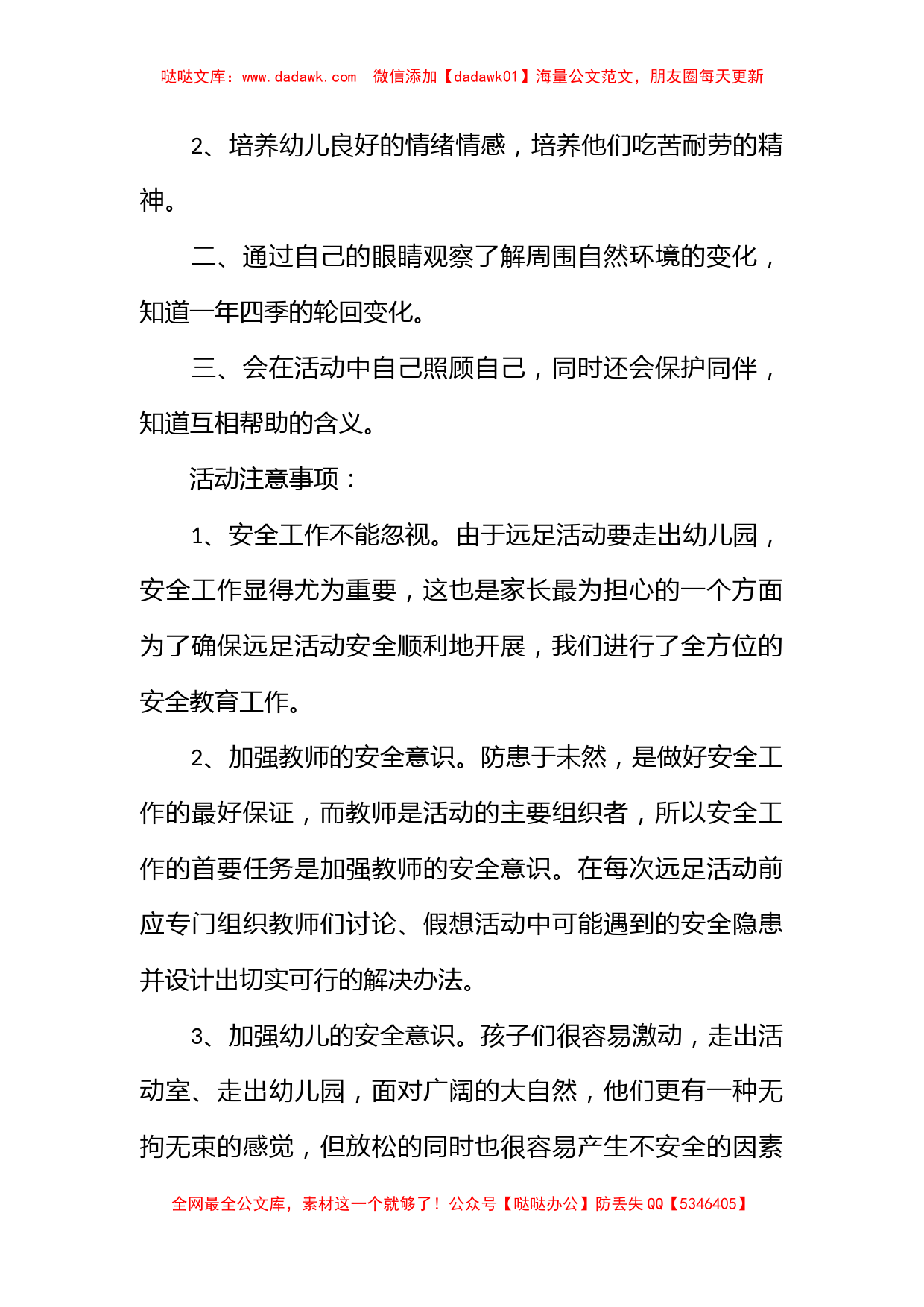 关于社区活动方案_第2页